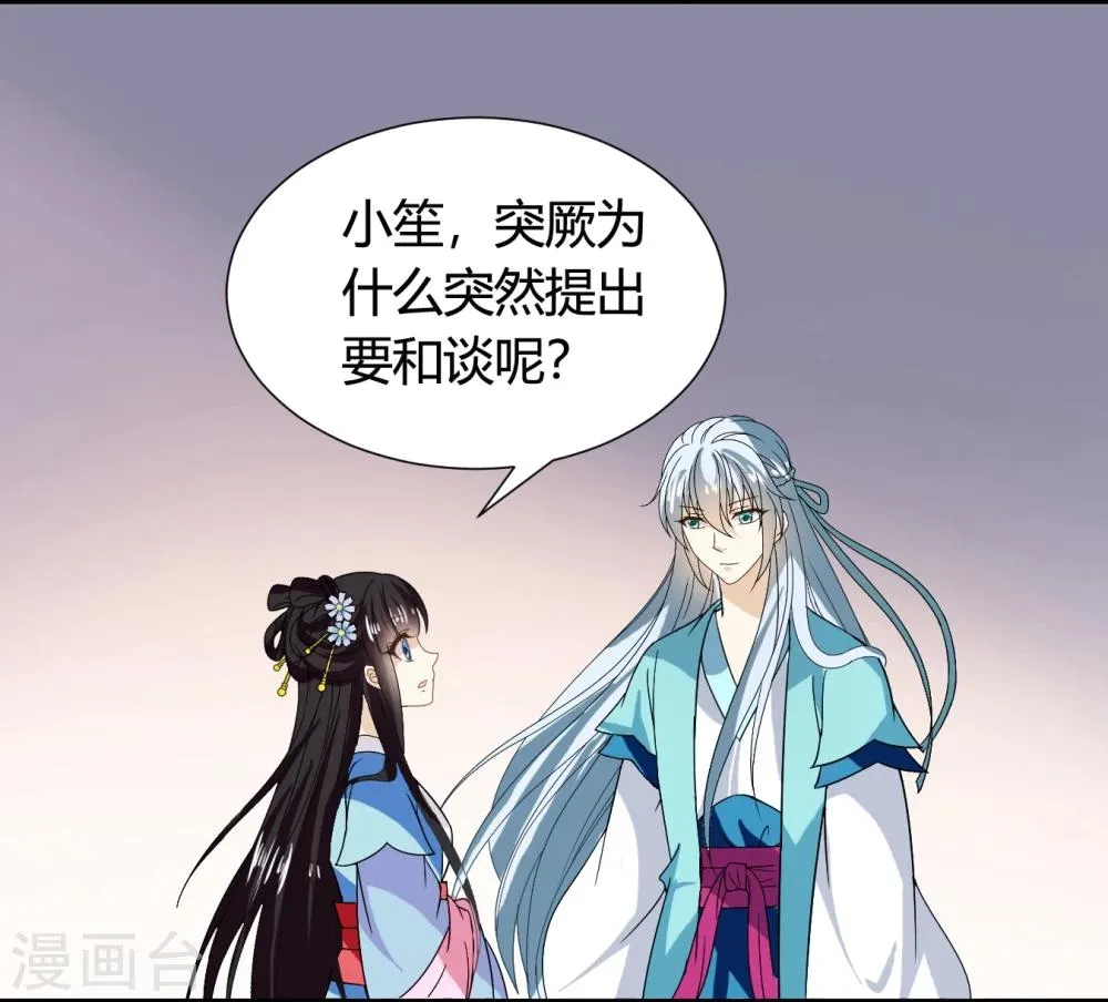 第42话 紫依准备的惊喜节目 第6页