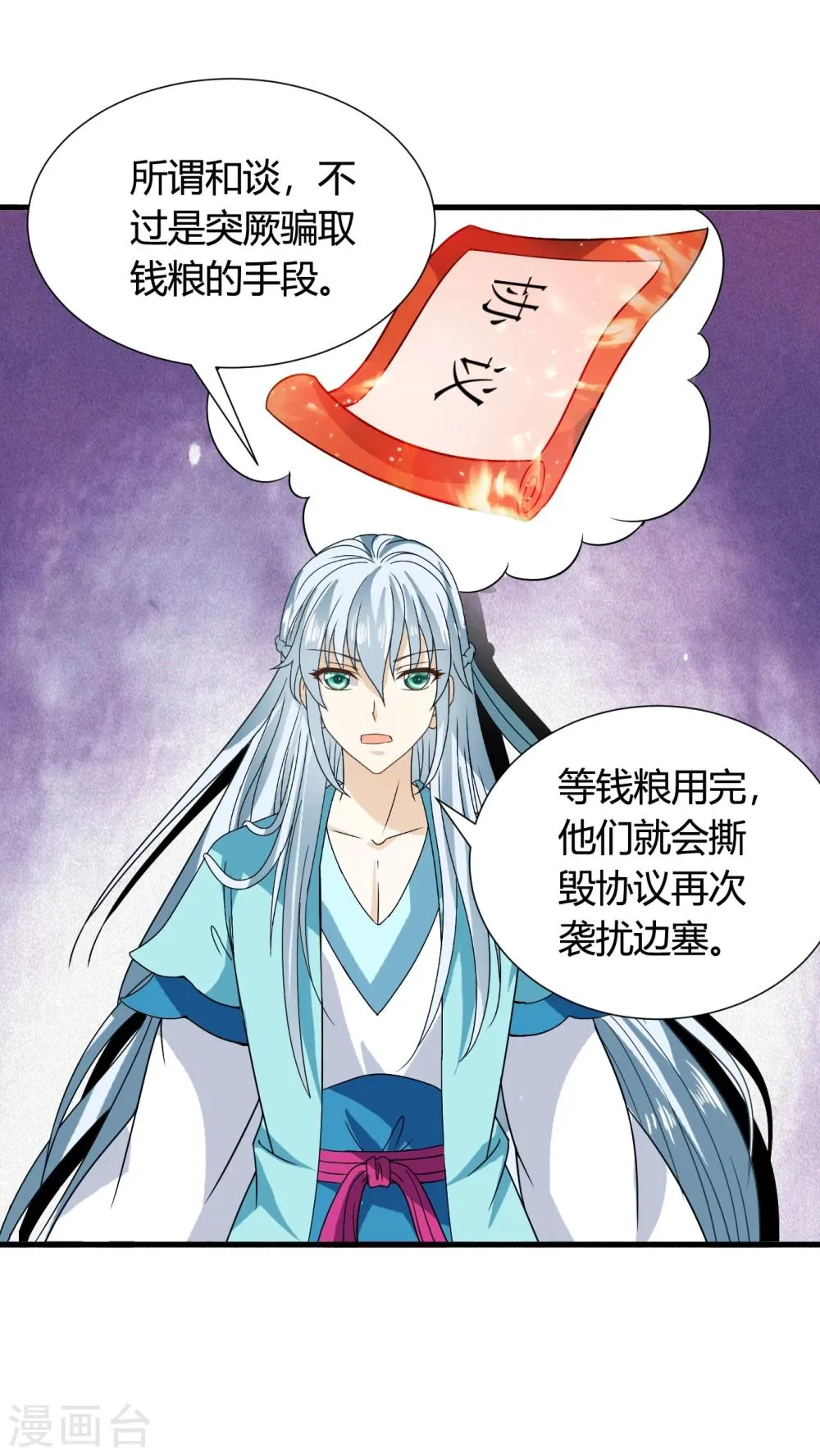 第42话 紫依准备的惊喜节目 第8页