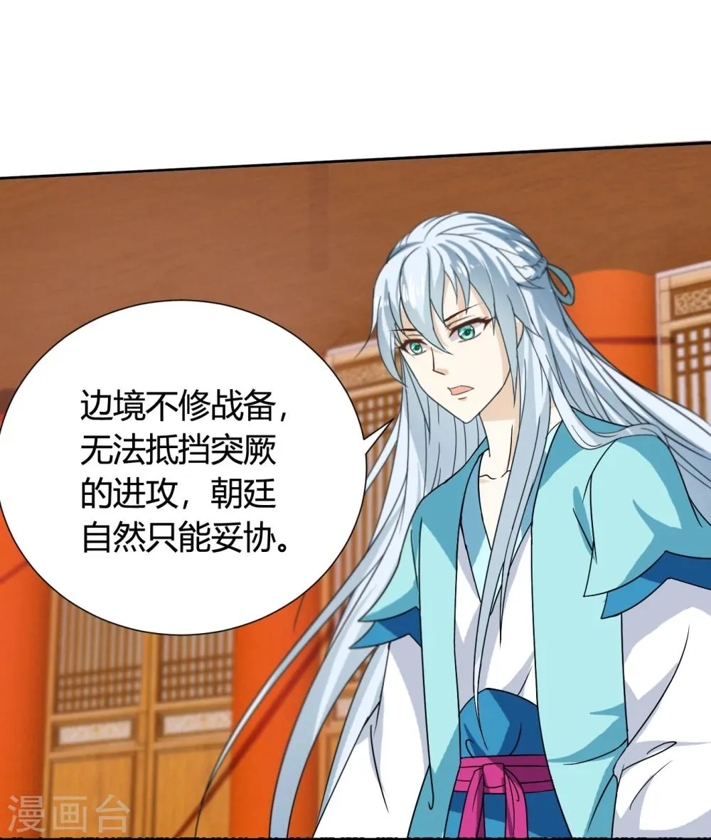 第42话 紫依准备的惊喜节目 第10页