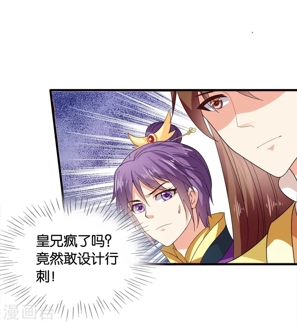 第42话 紫依准备的惊喜节目 第21页