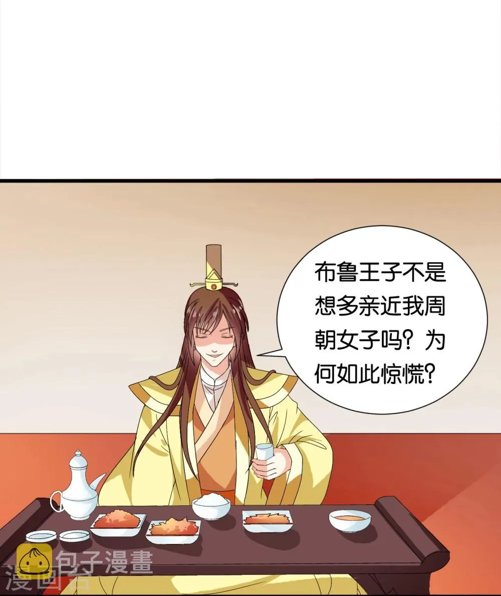 第42话 紫依准备的惊喜节目 第22页
