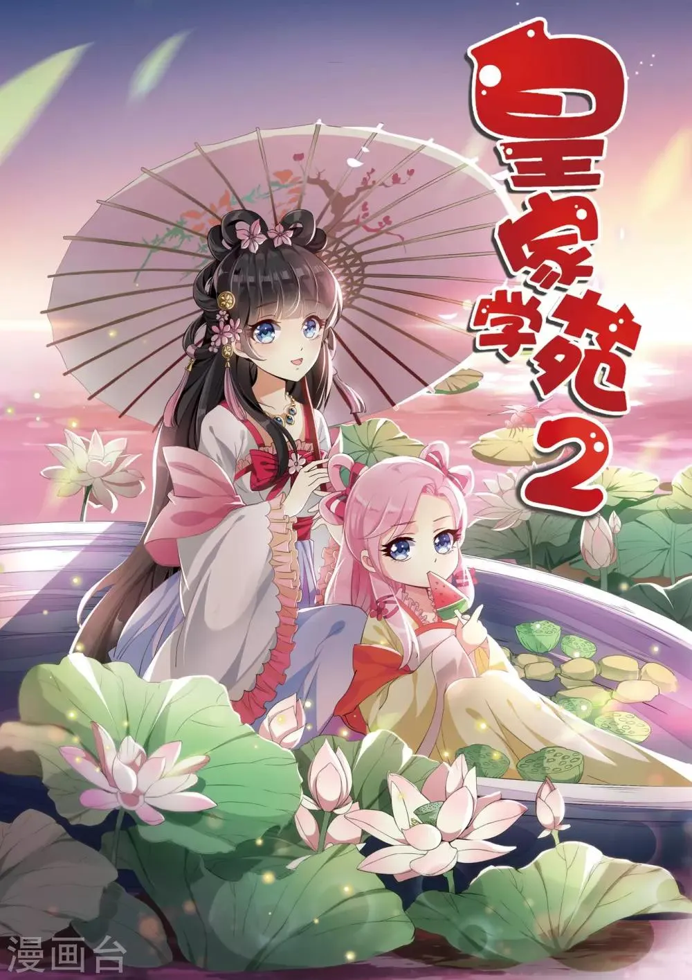第43话 小公主，不如随我回突厥吧！ 第1页