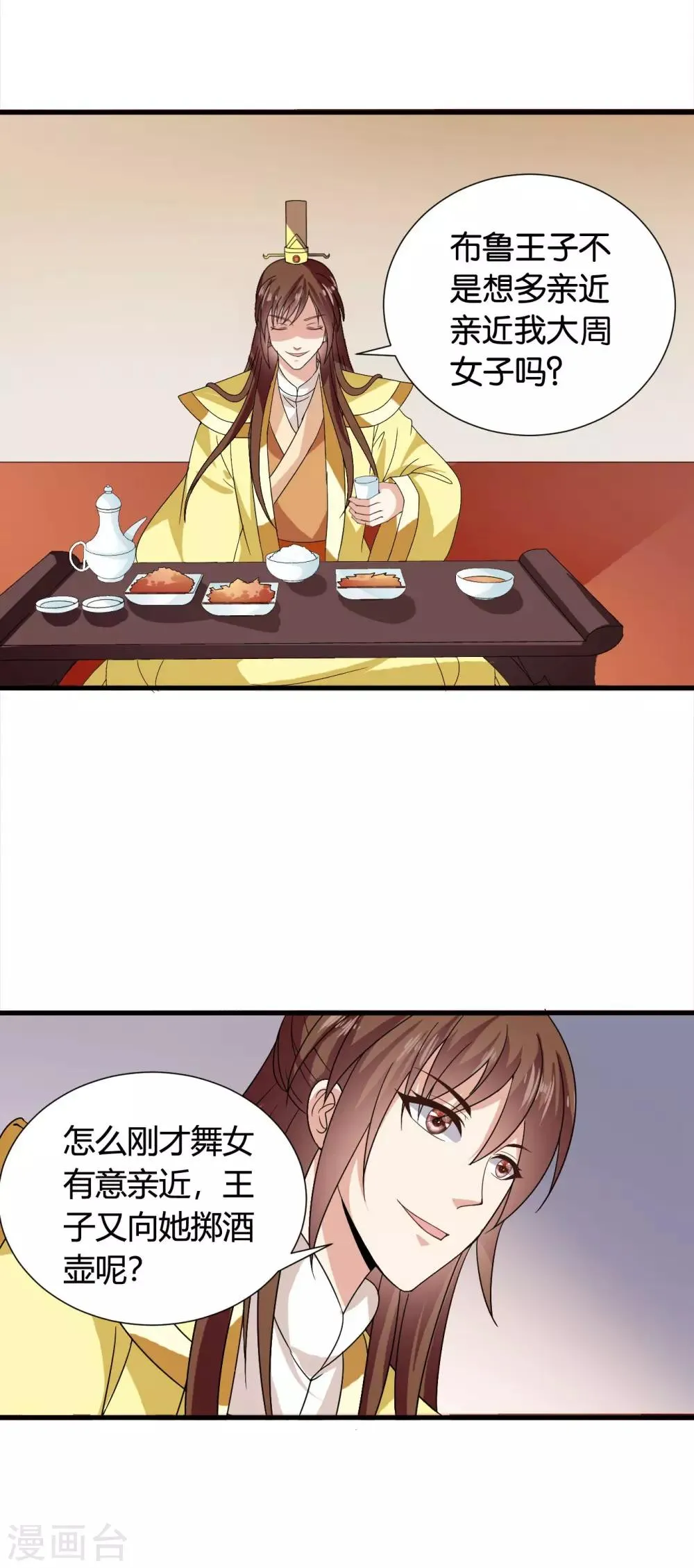 第43话 小公主，不如随我回突厥吧！ 第3页