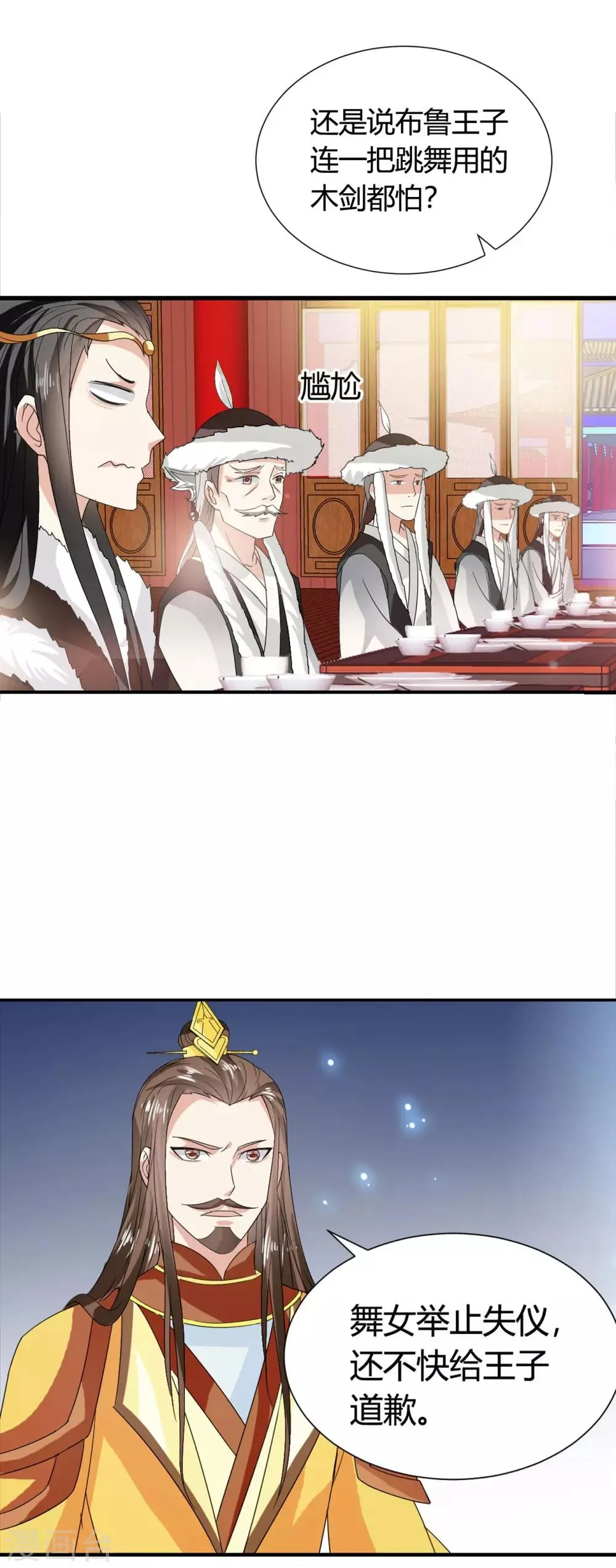 第43话 小公主，不如随我回突厥吧！ 第4页
