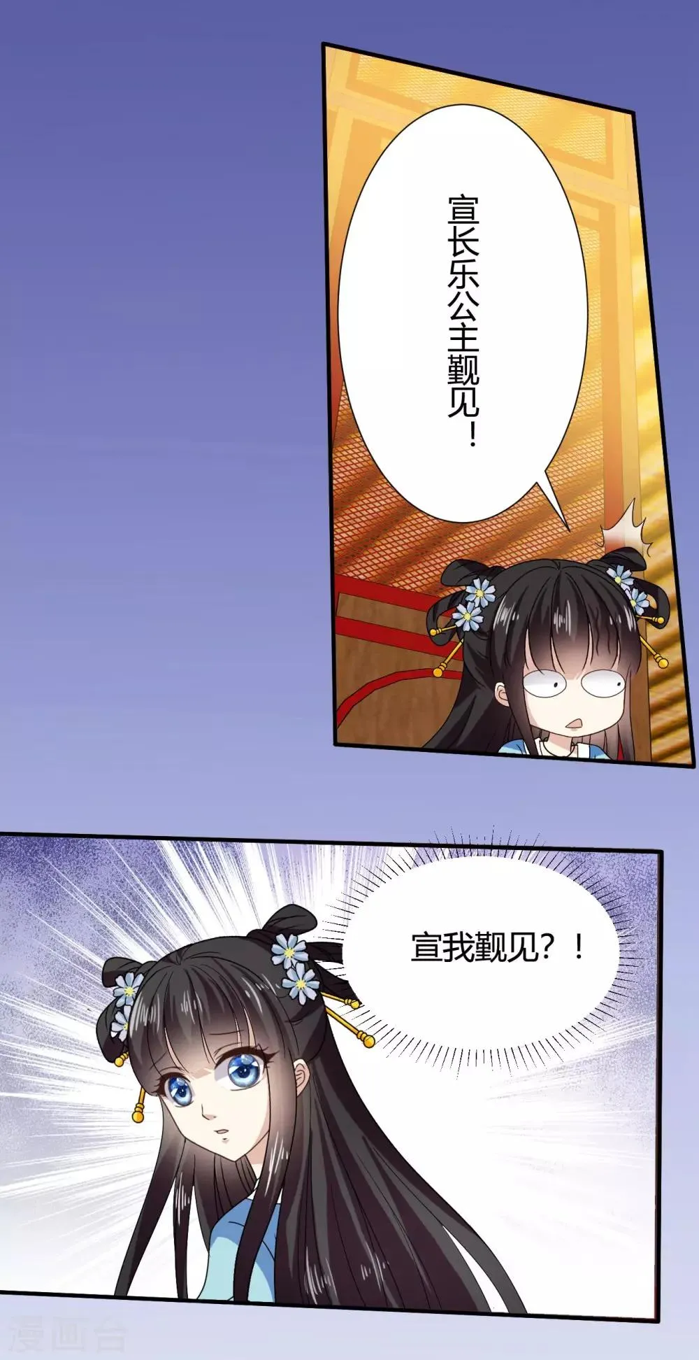 第43话 小公主，不如随我回突厥吧！ 第7页