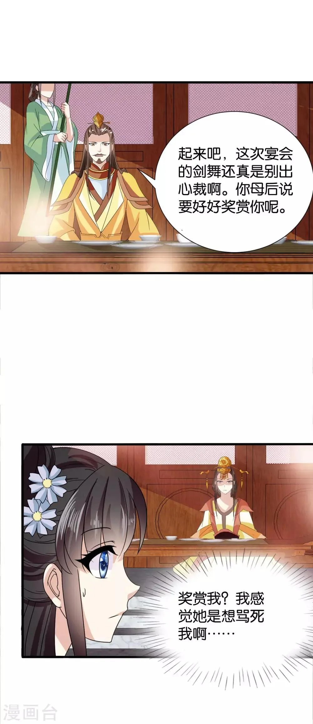 第43话 小公主，不如随我回突厥吧！ 第9页