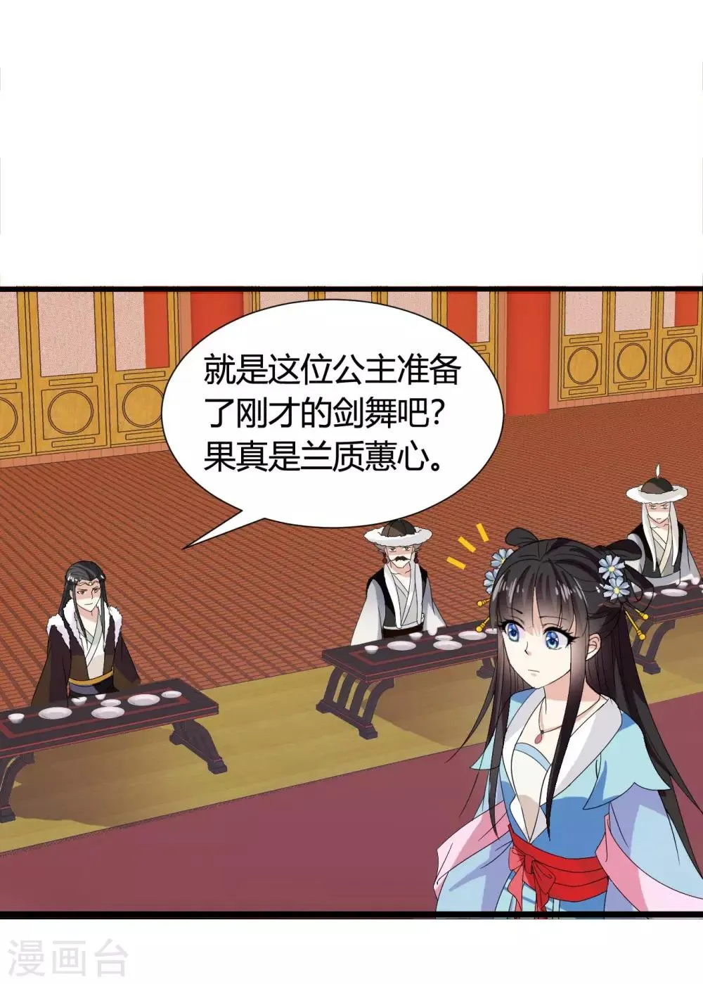 第43话 小公主，不如随我回突厥吧！ 第11页