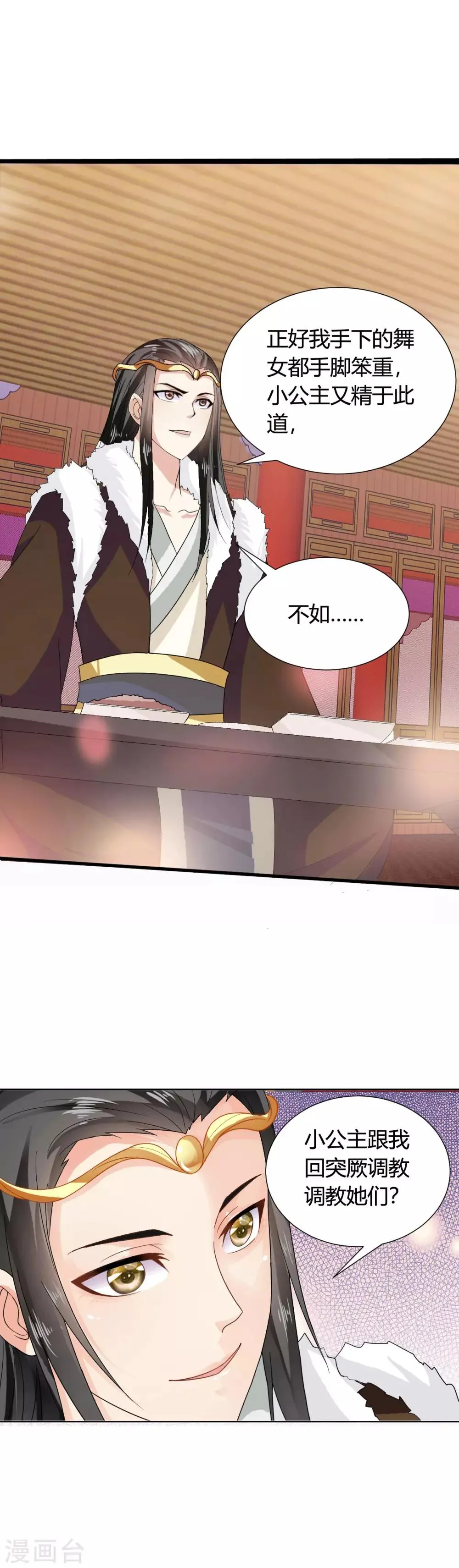 第43话 小公主，不如随我回突厥吧！ 第12页