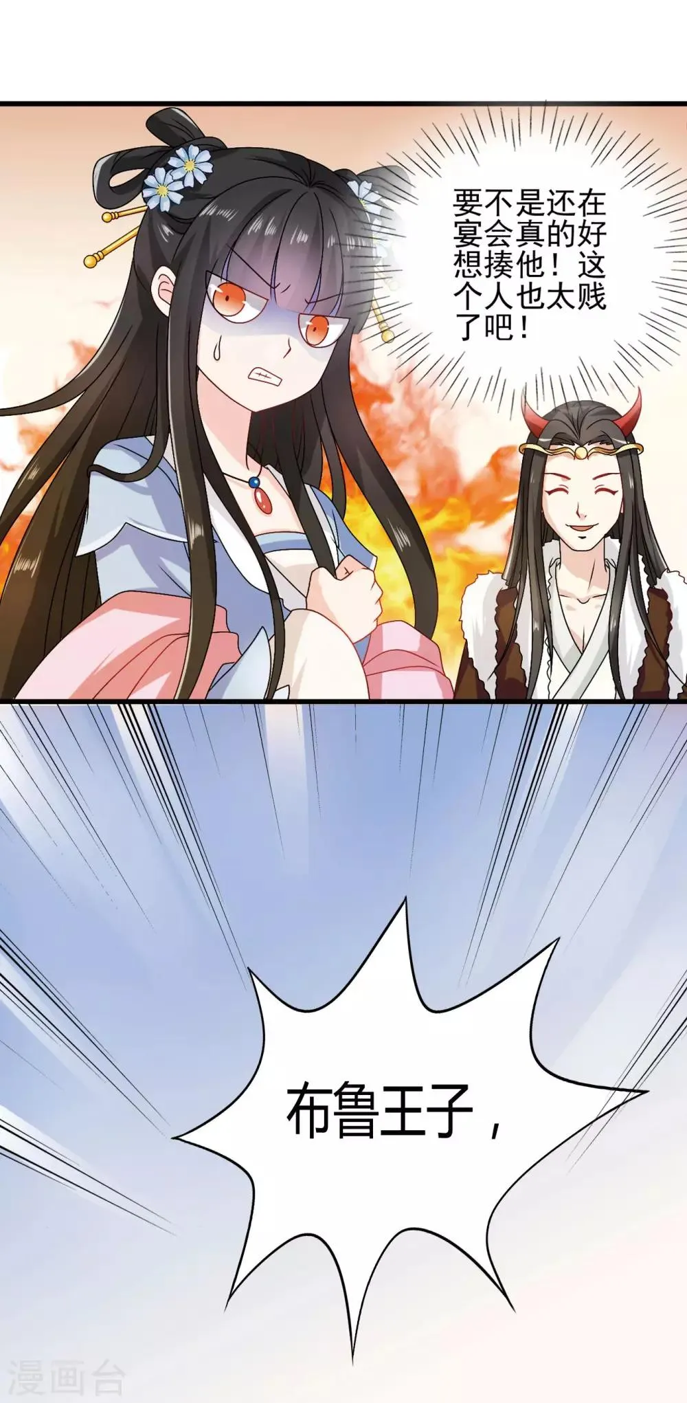 第43话 小公主，不如随我回突厥吧！ 第14页
