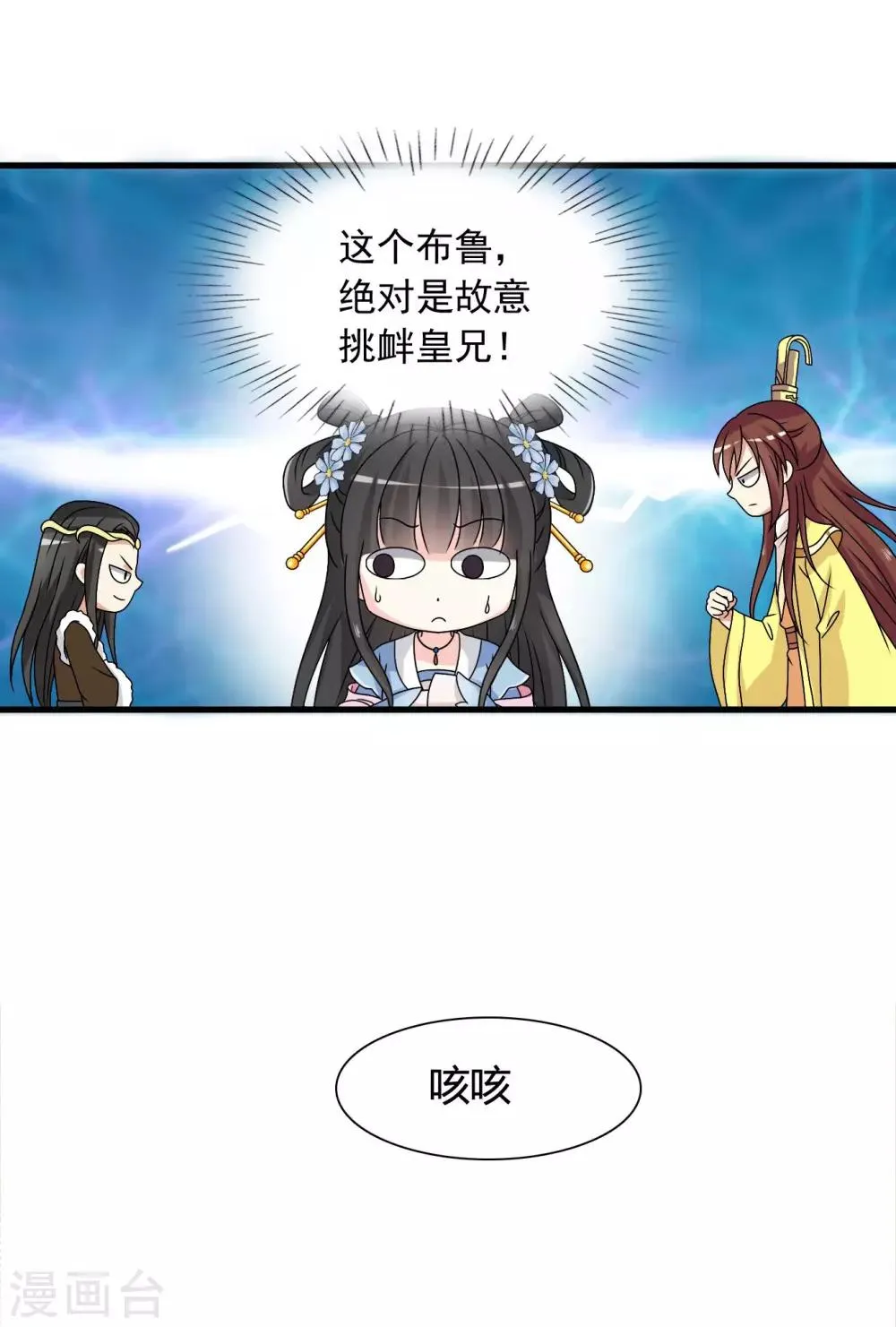 第43话 小公主，不如随我回突厥吧！ 第17页