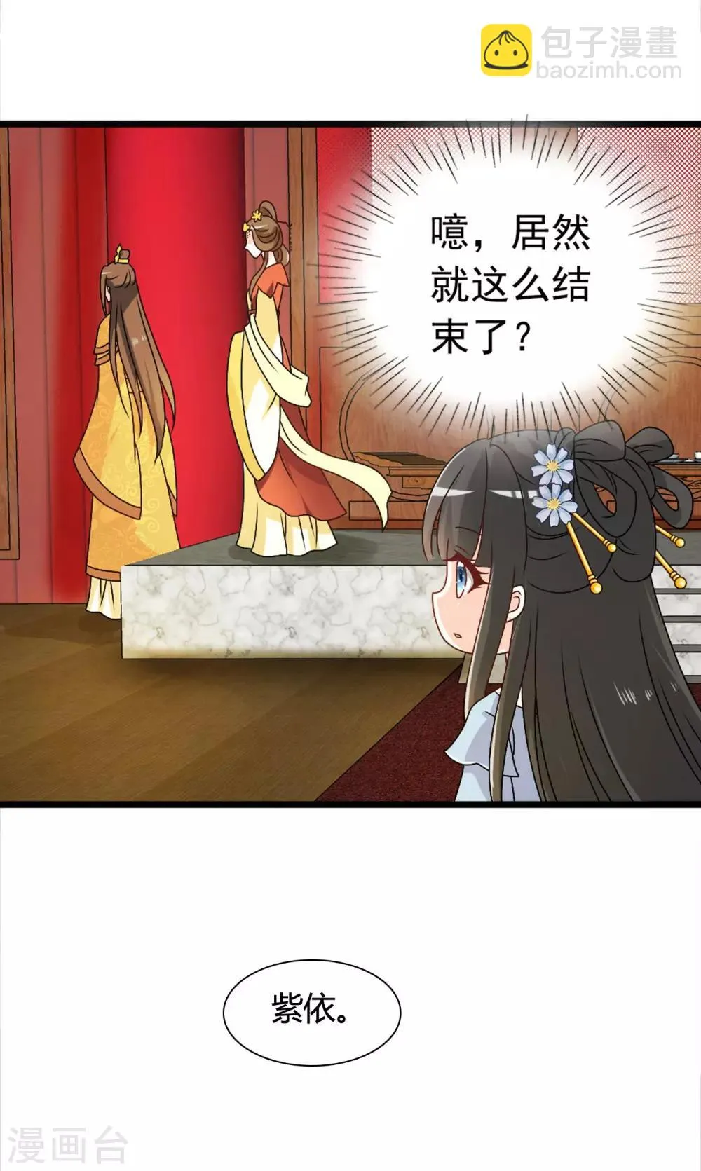 第43话 小公主，不如随我回突厥吧！ 第20页