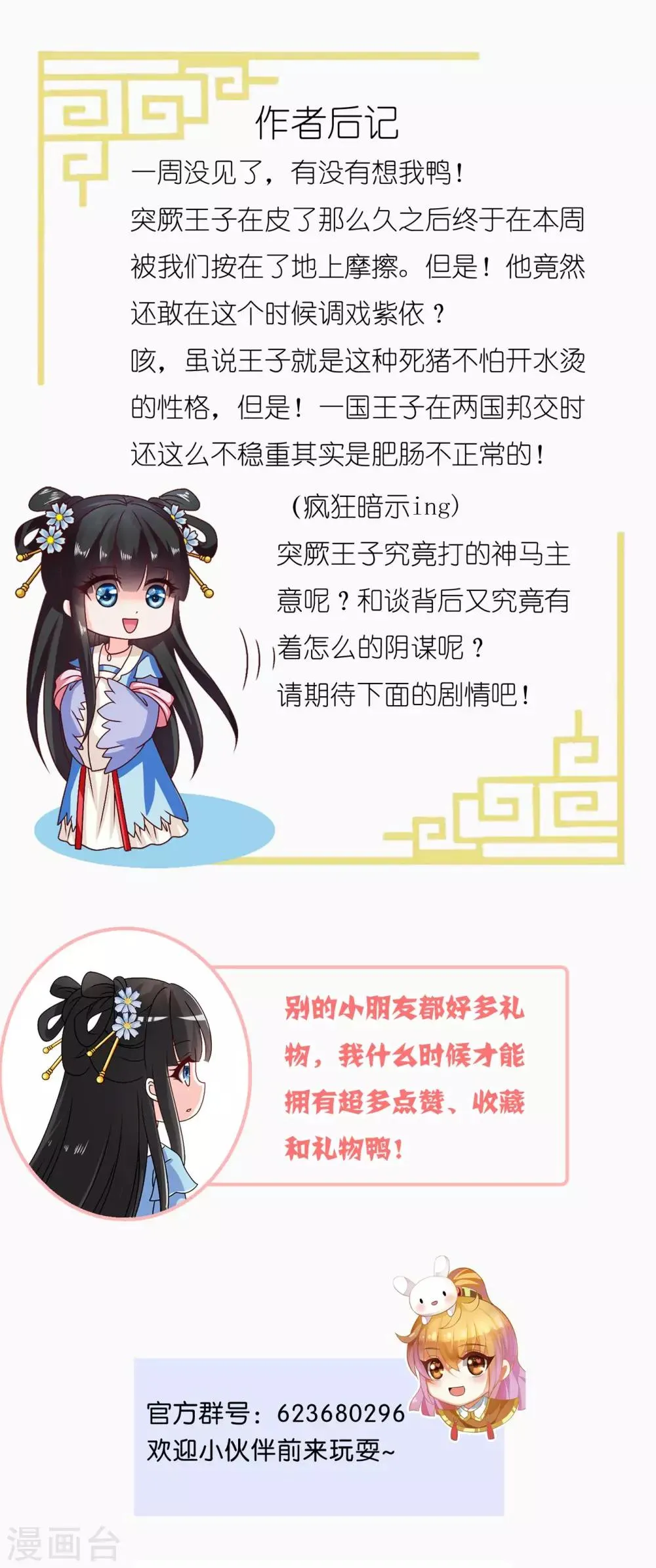 第43话 小公主，不如随我回突厥吧！ 第22页