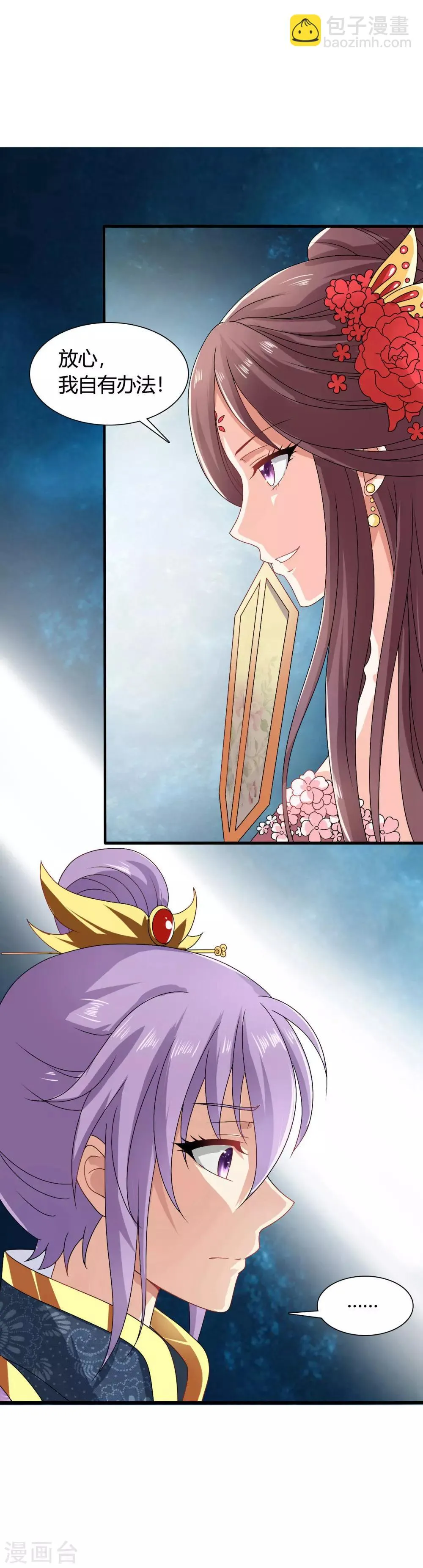 第45话 救命啊！要被强吻了！ 第3页