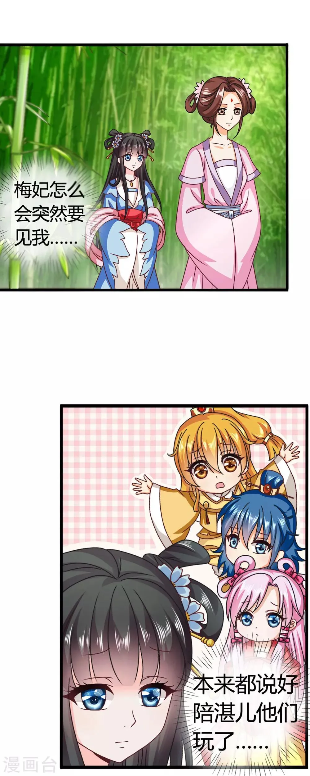 第45话 救命啊！要被强吻了！ 第7页