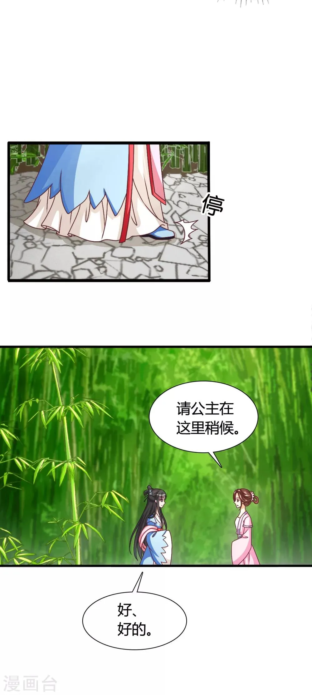 第45话 救命啊！要被强吻了！ 第8页