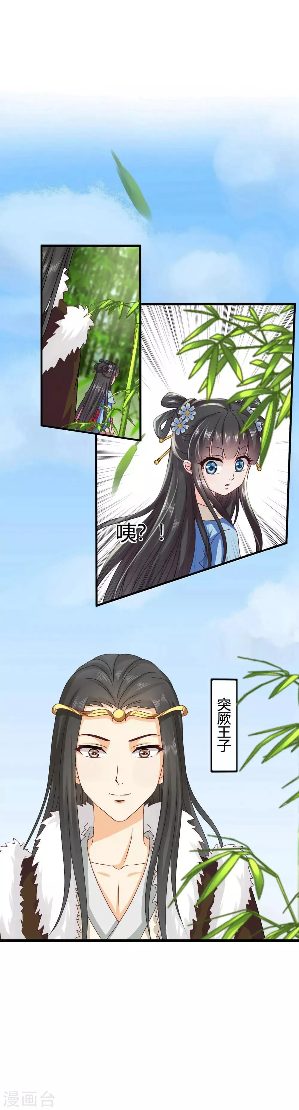 第45话 救命啊！要被强吻了！ 第11页