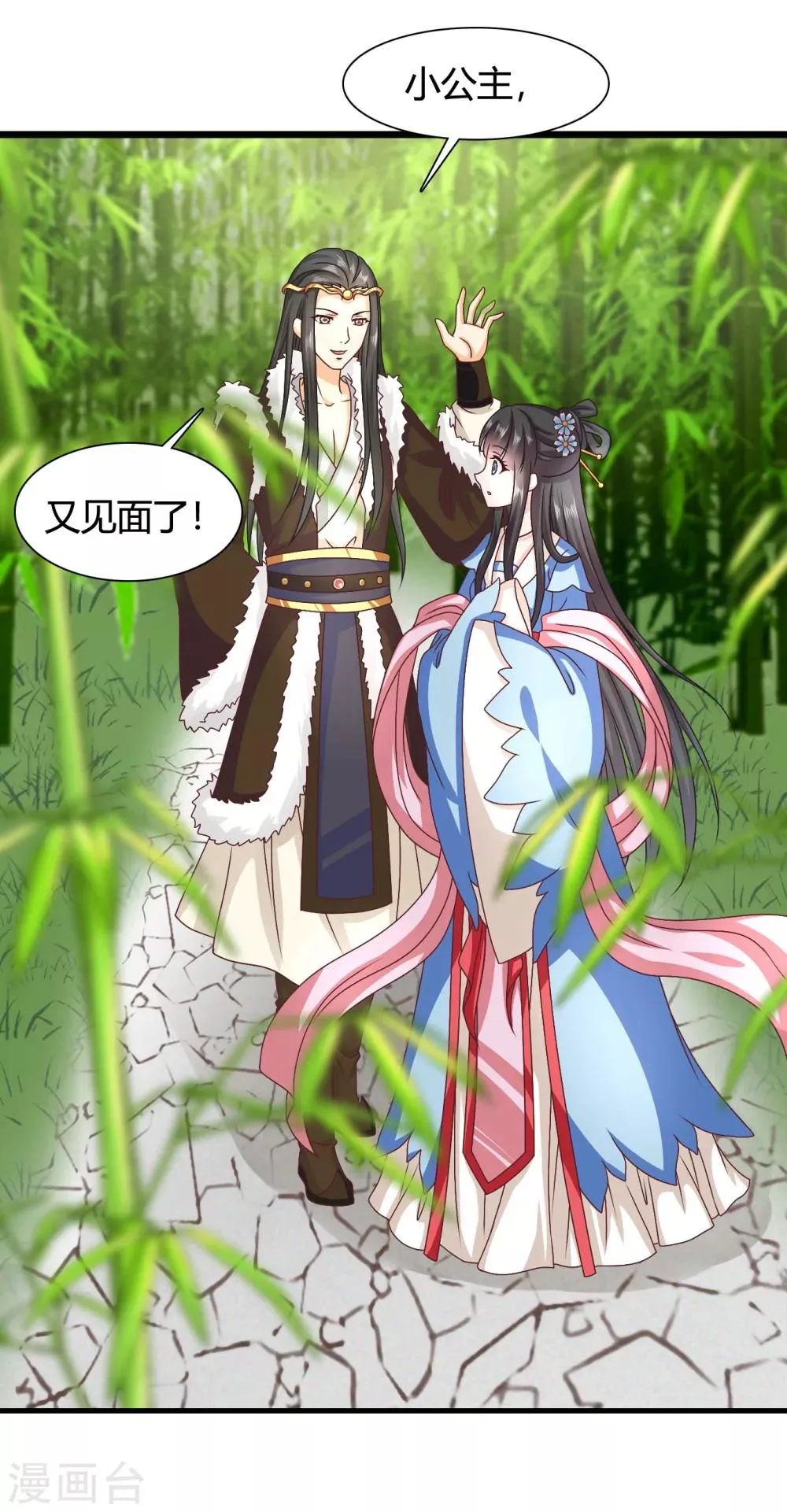 第45话 救命啊！要被强吻了！ 第12页