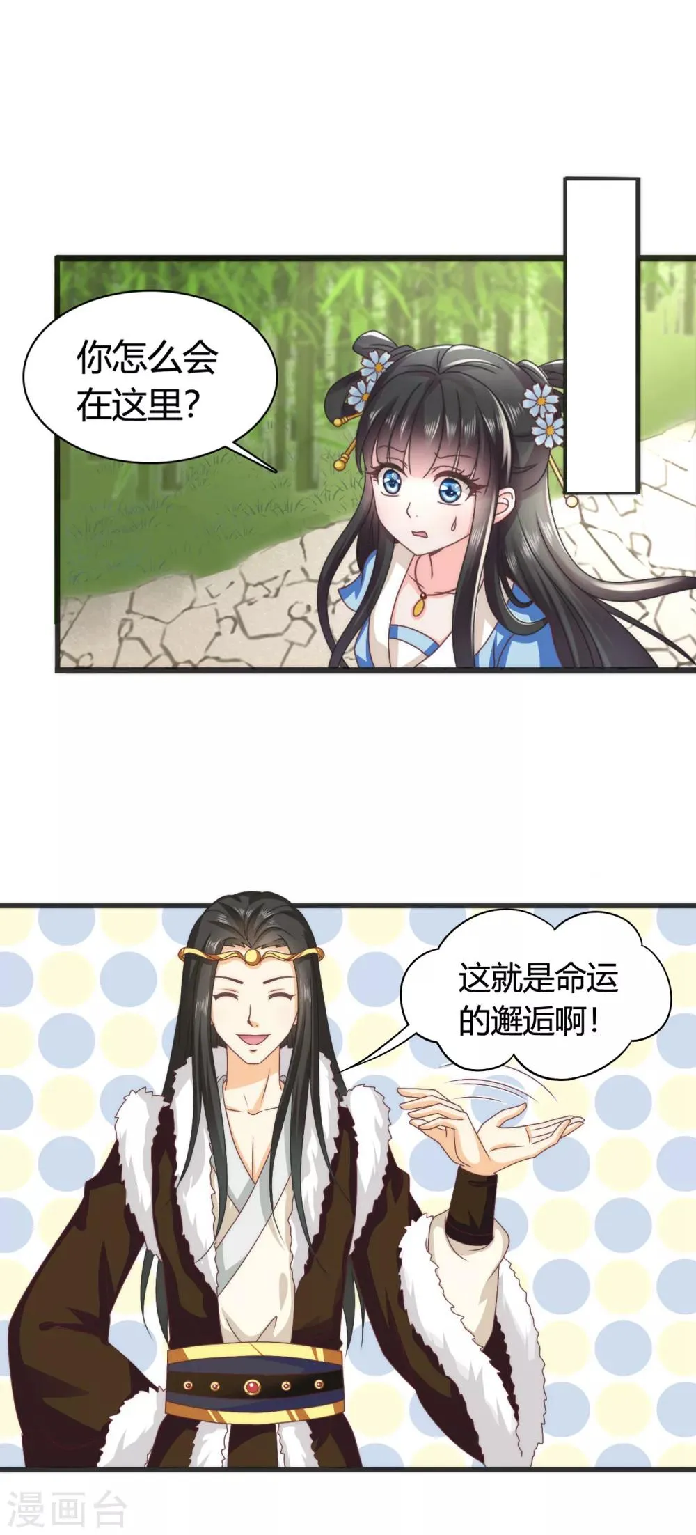 第45话 救命啊！要被强吻了！ 第13页