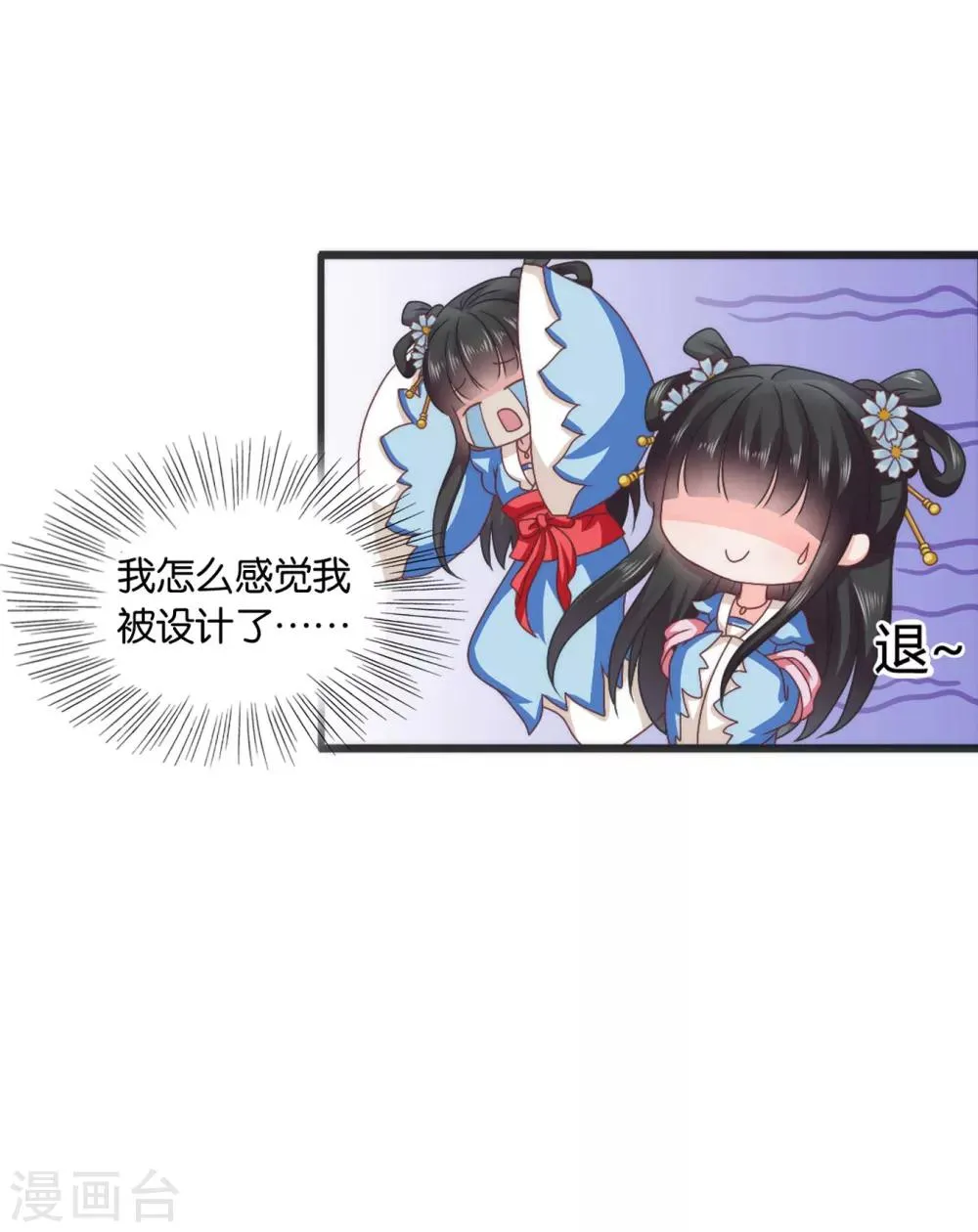 第45话 救命啊！要被强吻了！ 第14页