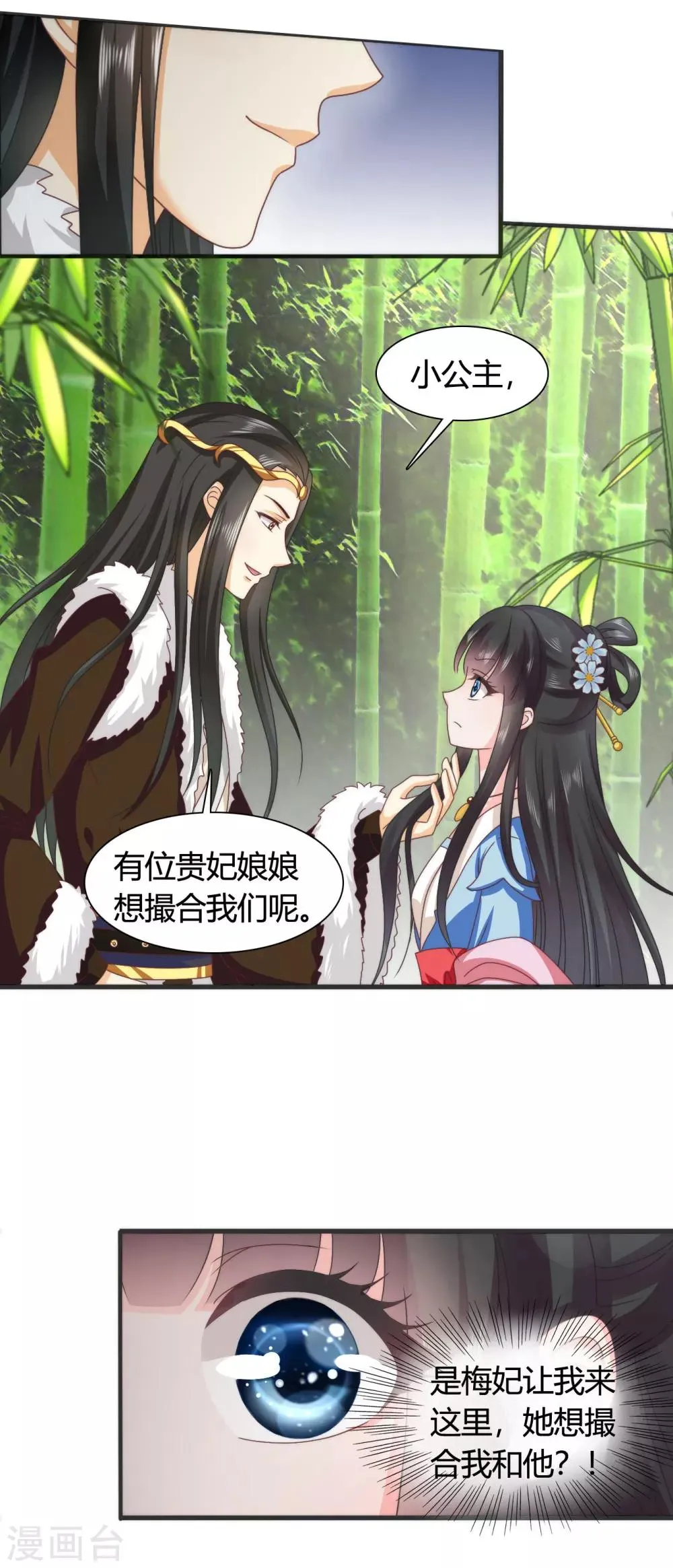 第45话 救命啊！要被强吻了！ 第15页