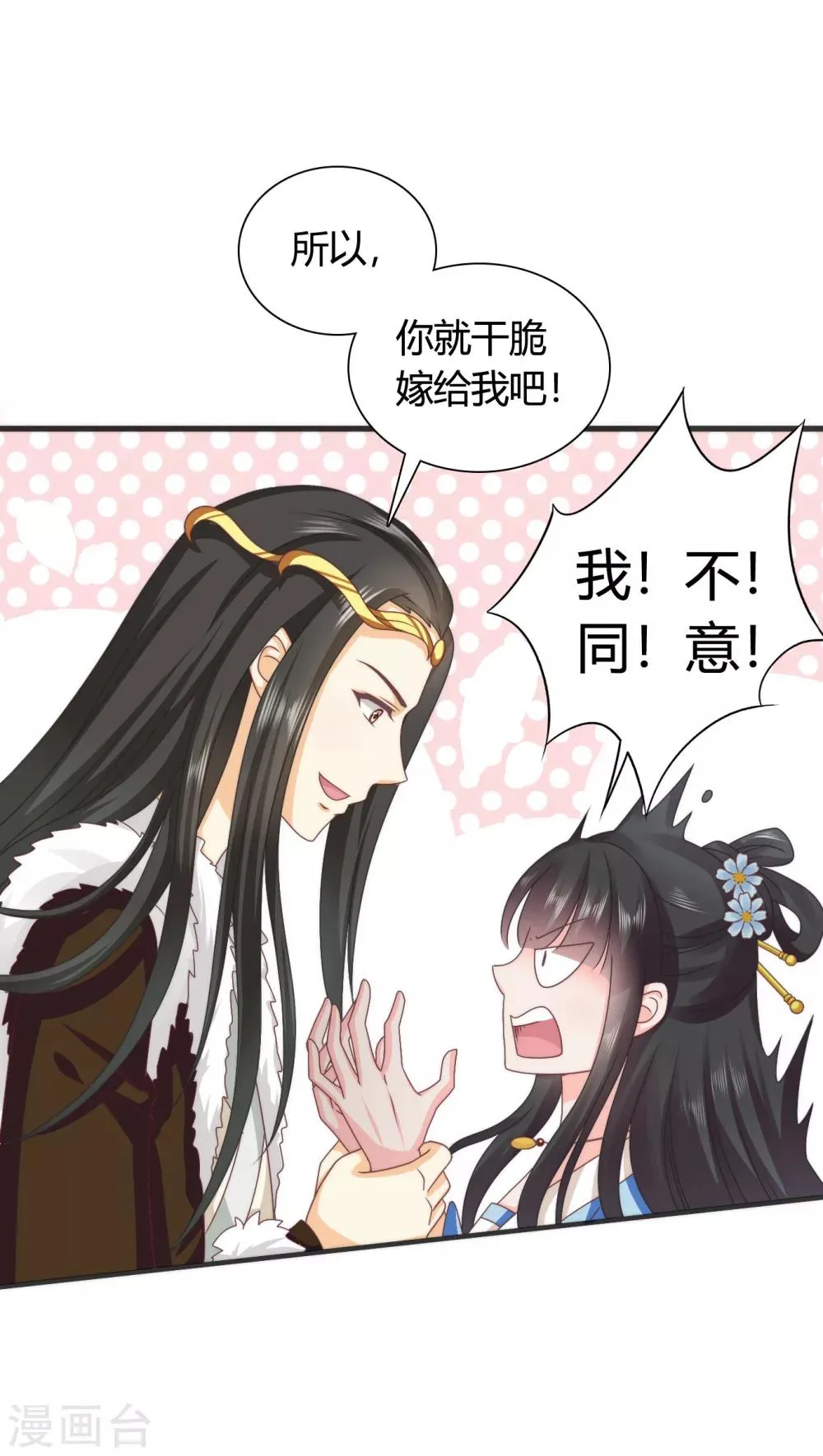 第45话 救命啊！要被强吻了！ 第16页