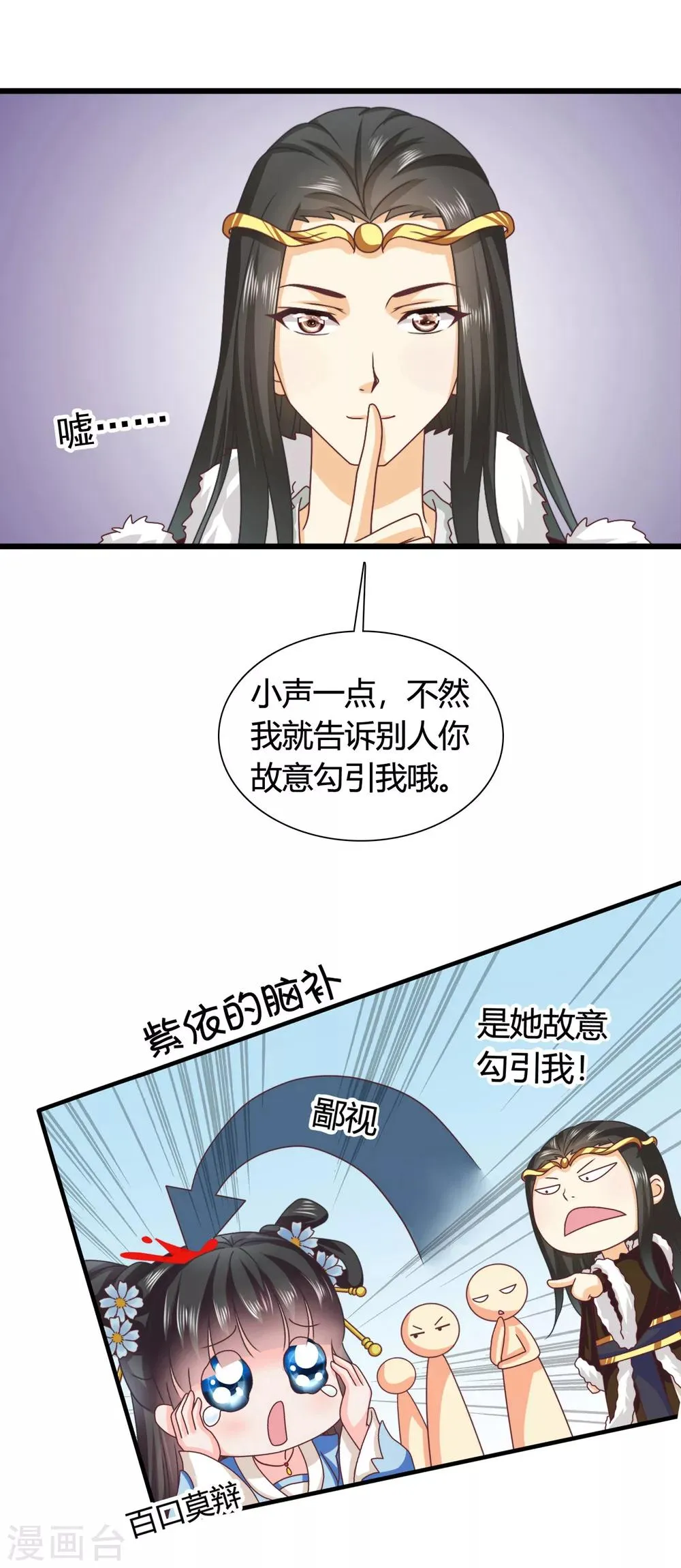 第45话 救命啊！要被强吻了！ 第17页