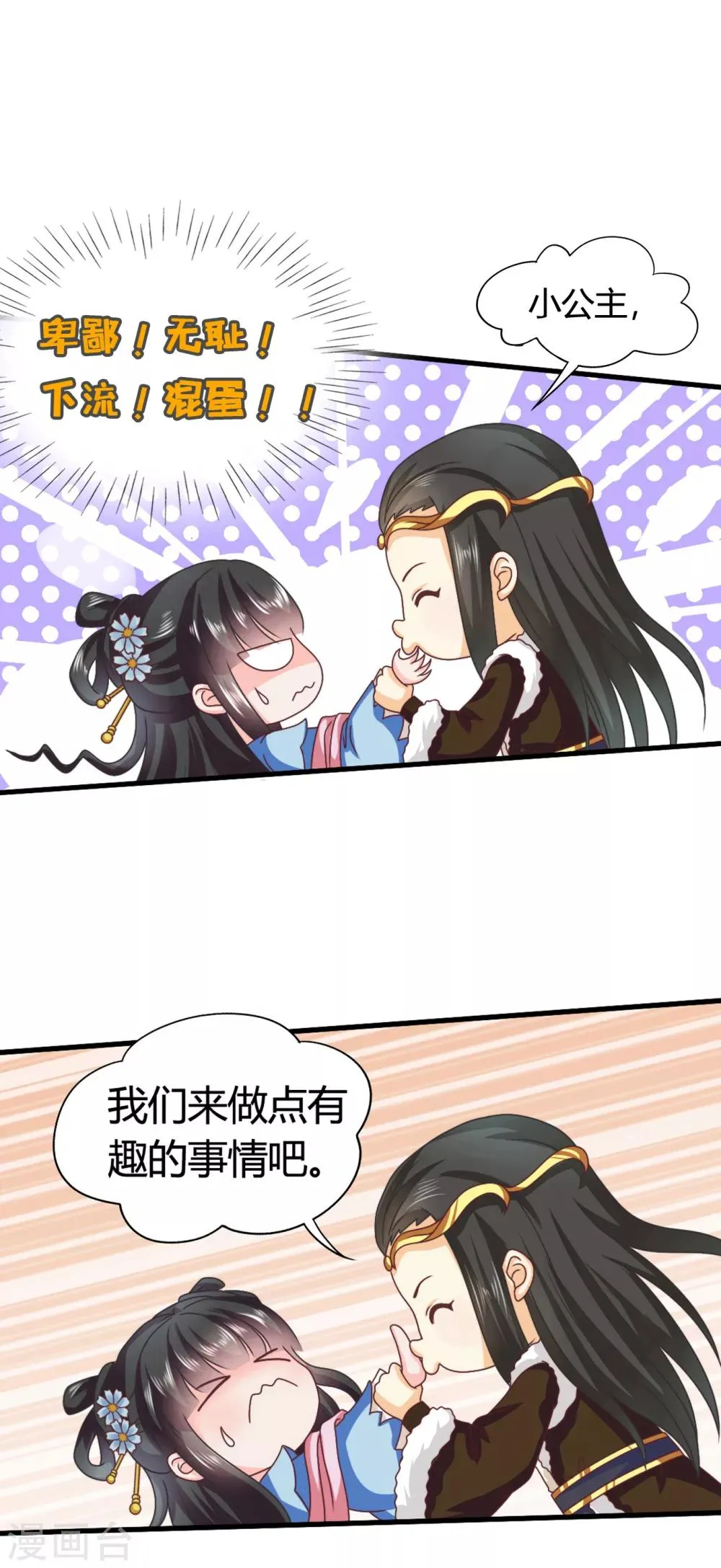 第45话 救命啊！要被强吻了！ 第18页