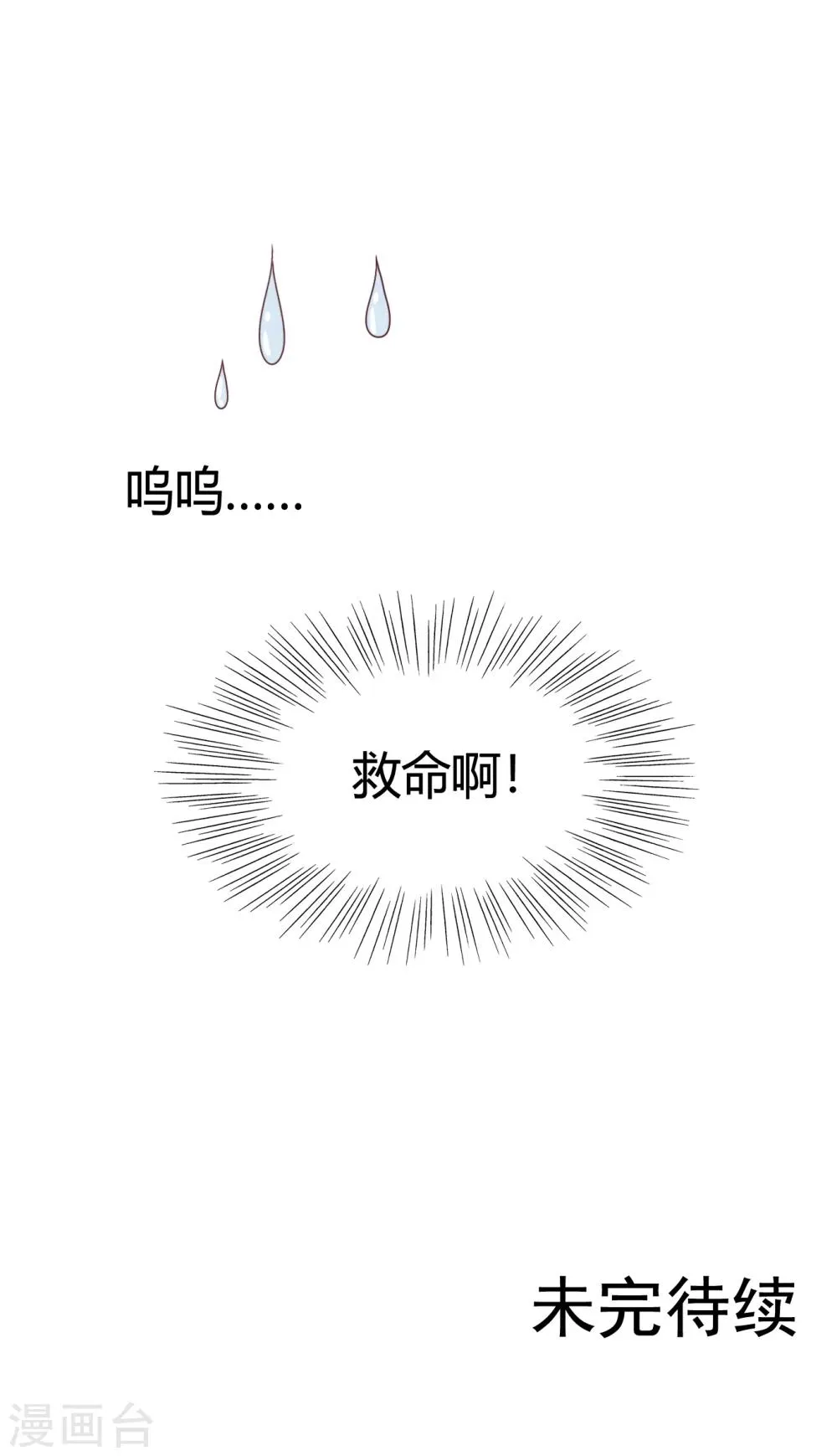 第45话 救命啊！要被强吻了！ 第19页