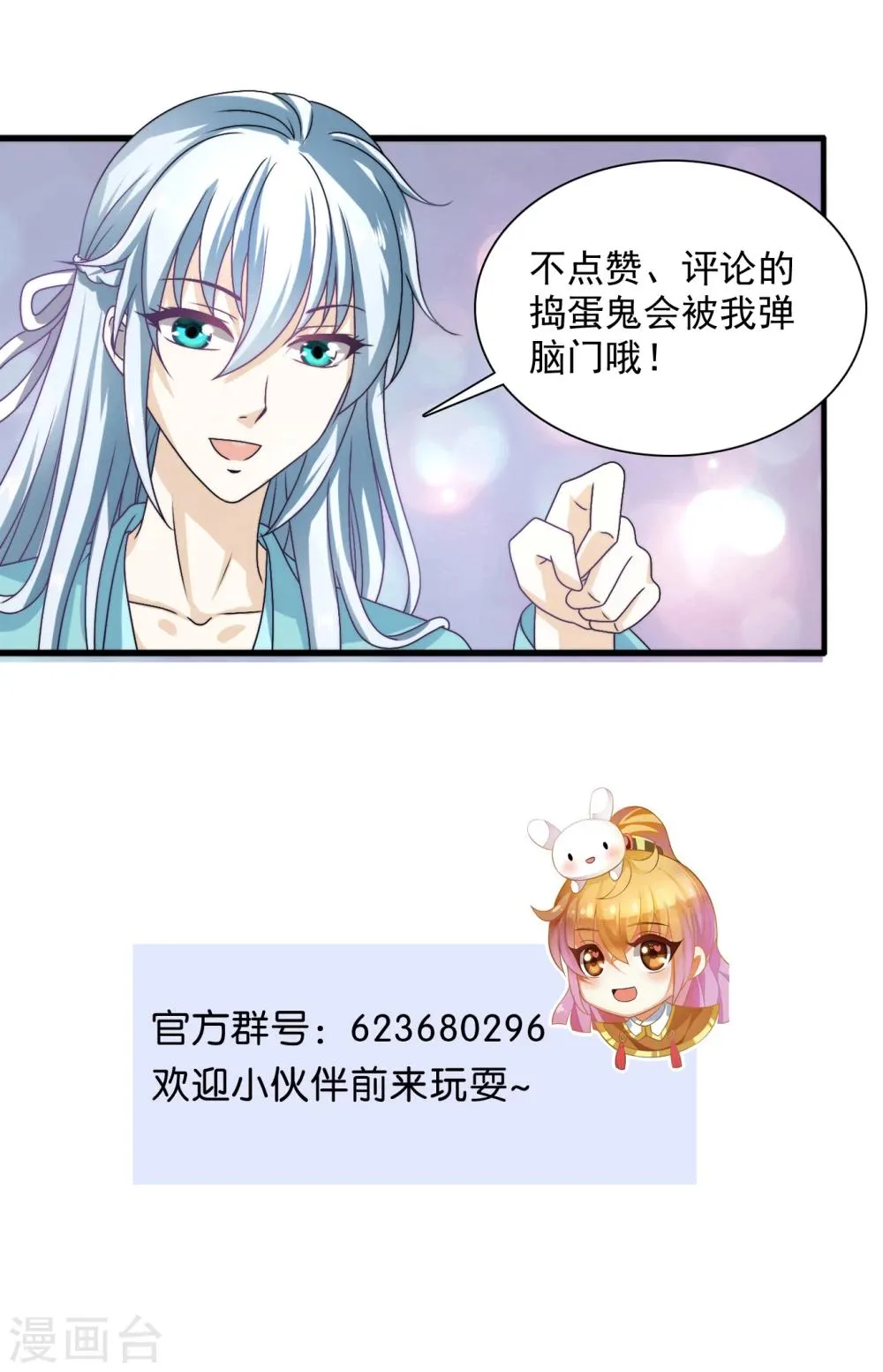 第45话 救命啊！要被强吻了！ 第20页