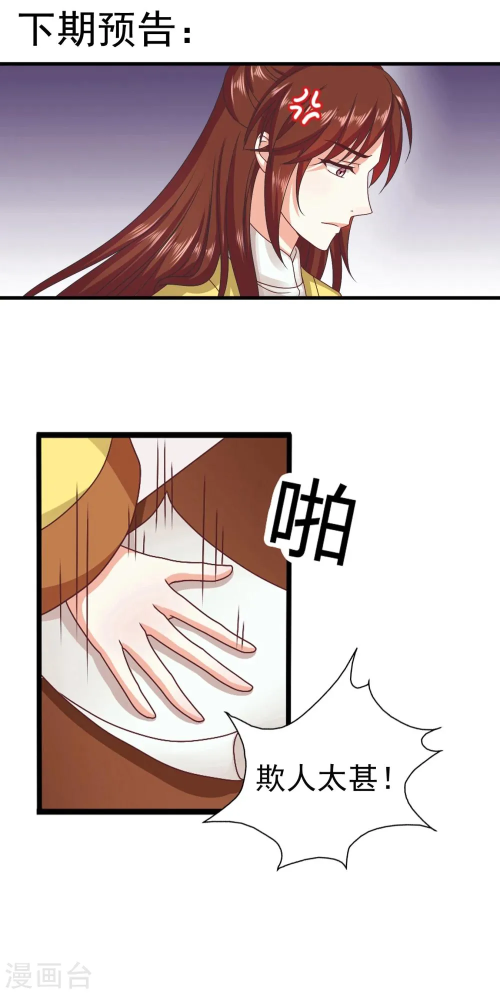 第45话 救命啊！要被强吻了！ 第21页