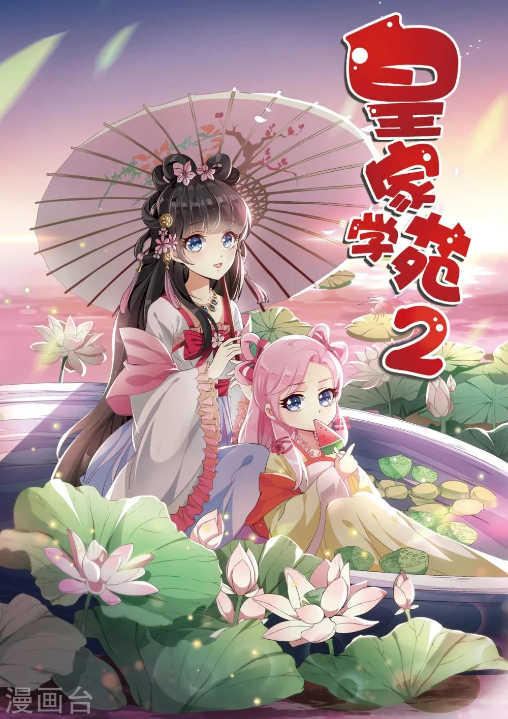 第44话 情敌见面，三人的修罗场 第1页
