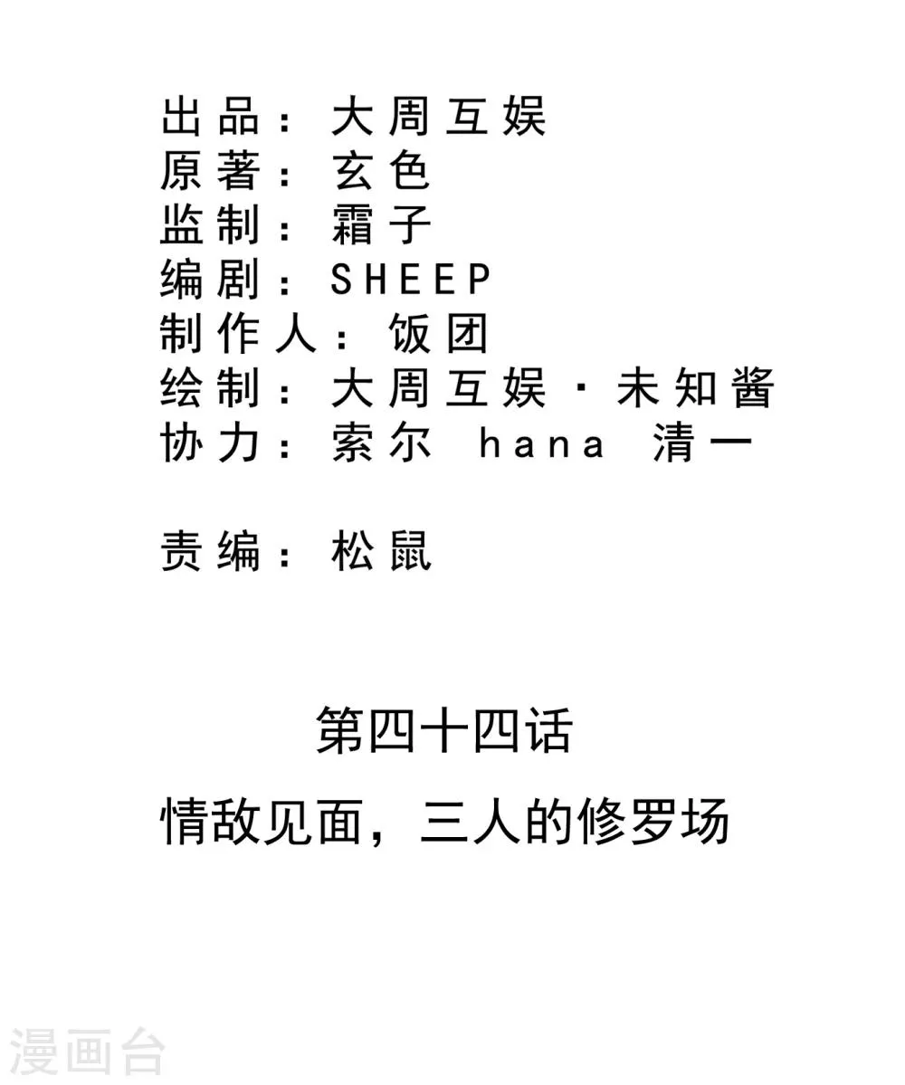 第44话 情敌见面，三人的修罗场 第2页