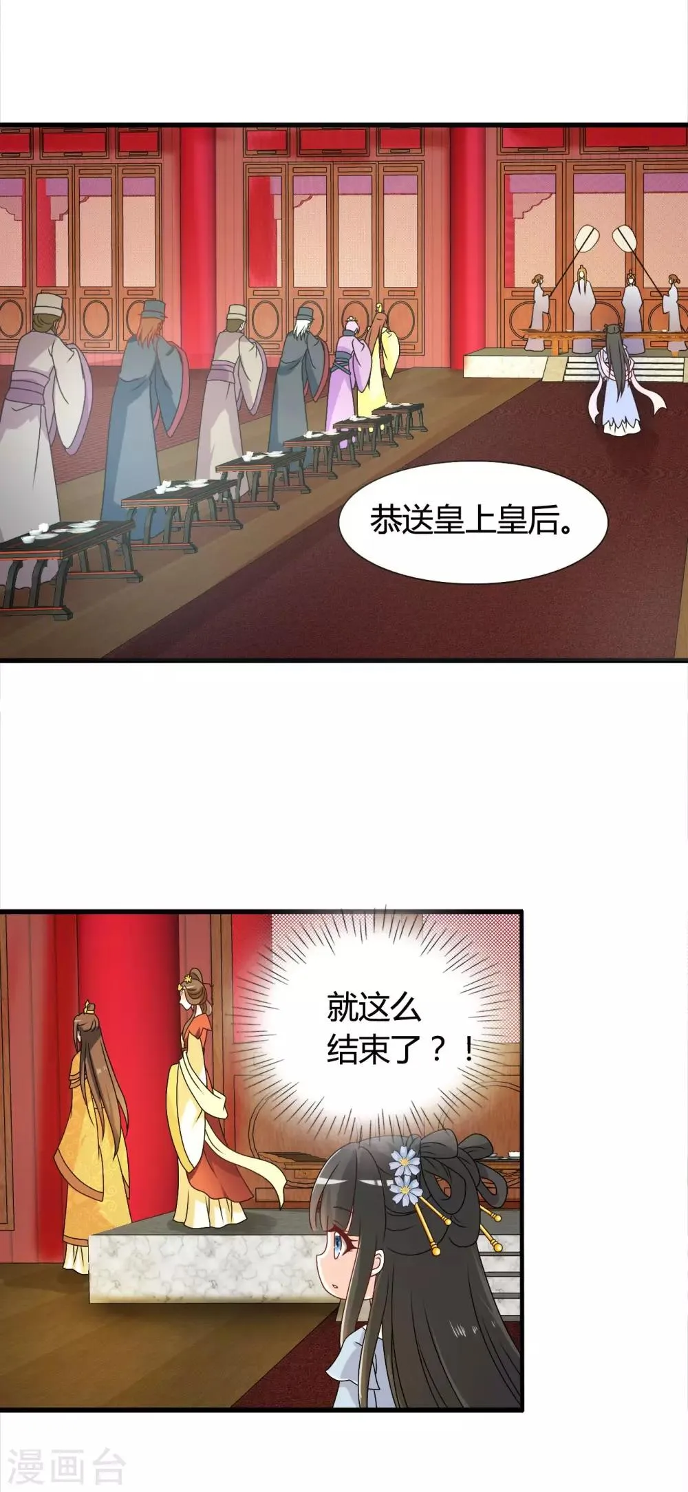 第44话 情敌见面，三人的修罗场 第3页
