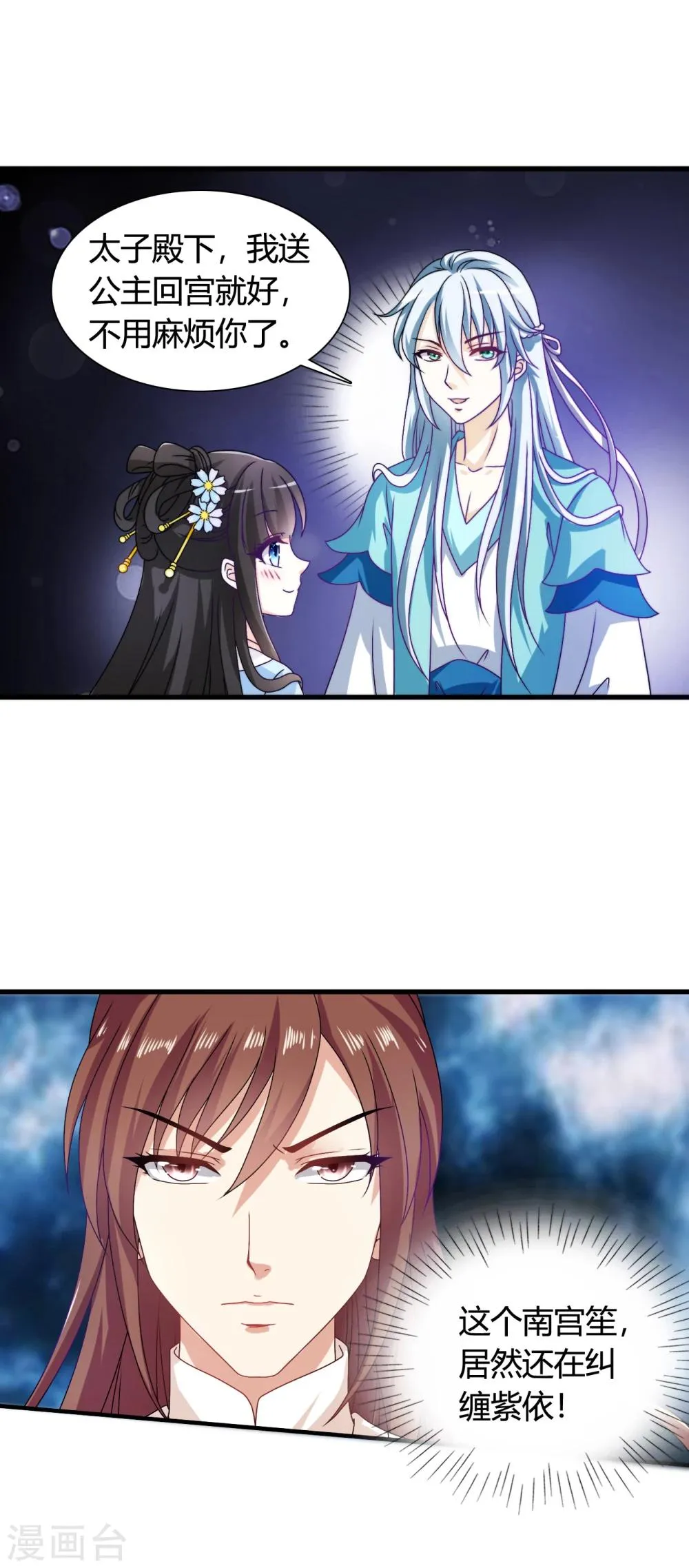 第44话 情敌见面，三人的修罗场 第10页