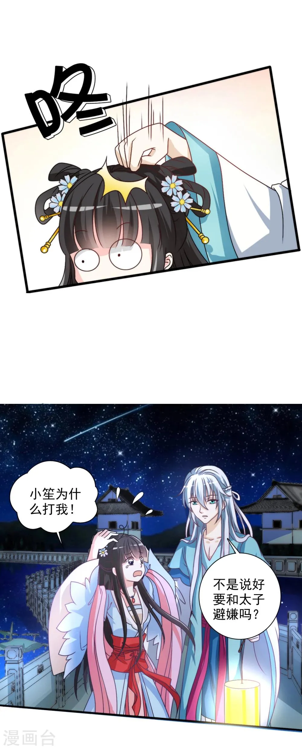 第44话 情敌见面，三人的修罗场 第13页