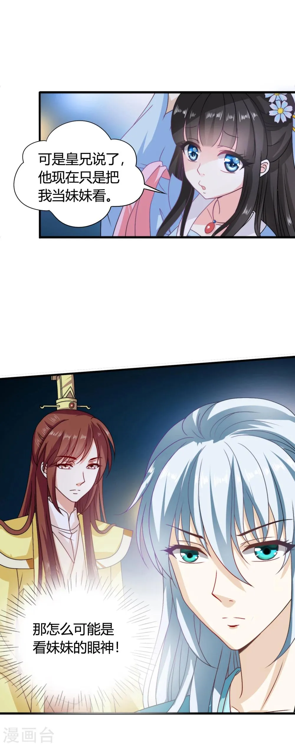 第44话 情敌见面，三人的修罗场 第14页