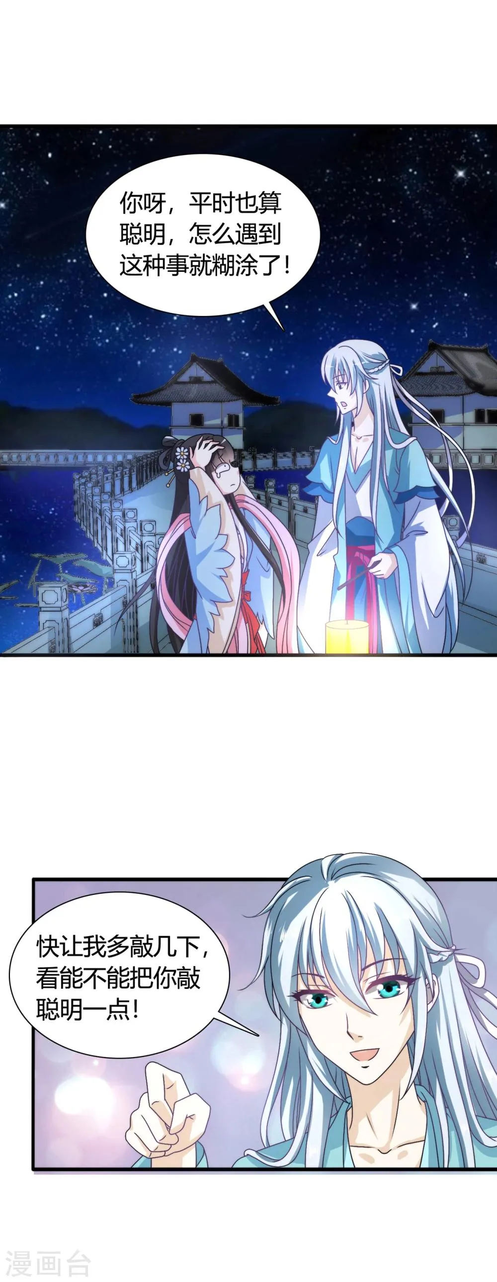 第44话 情敌见面，三人的修罗场 第15页