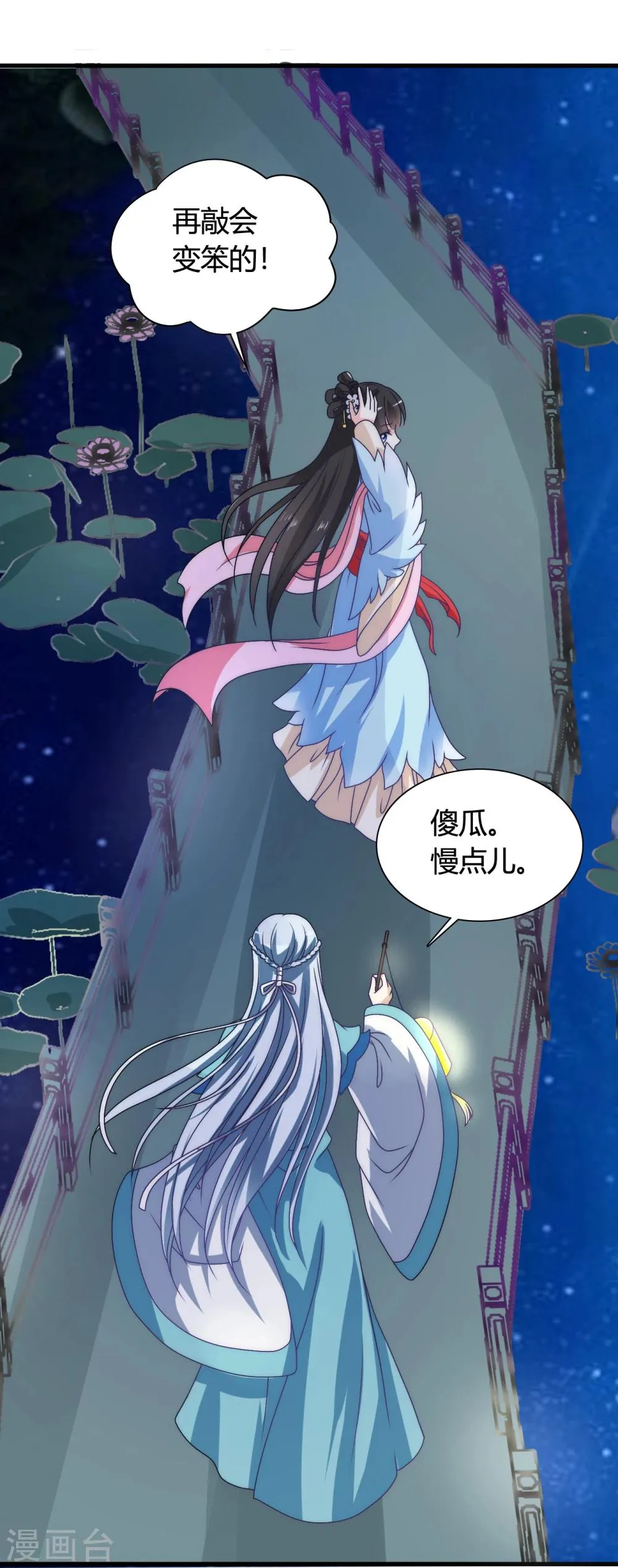 第44话 情敌见面，三人的修罗场 第16页