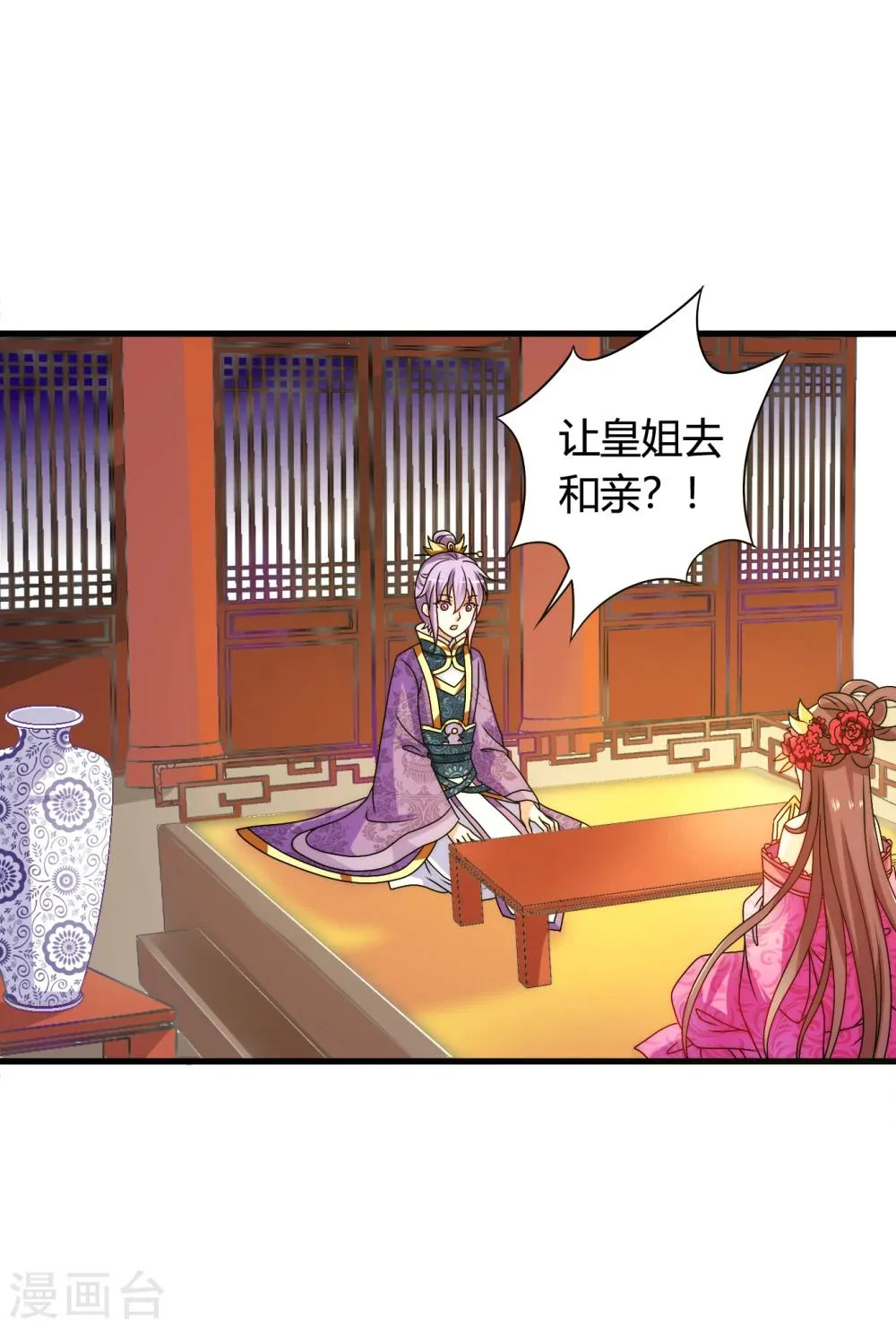第44话 情敌见面，三人的修罗场 第18页