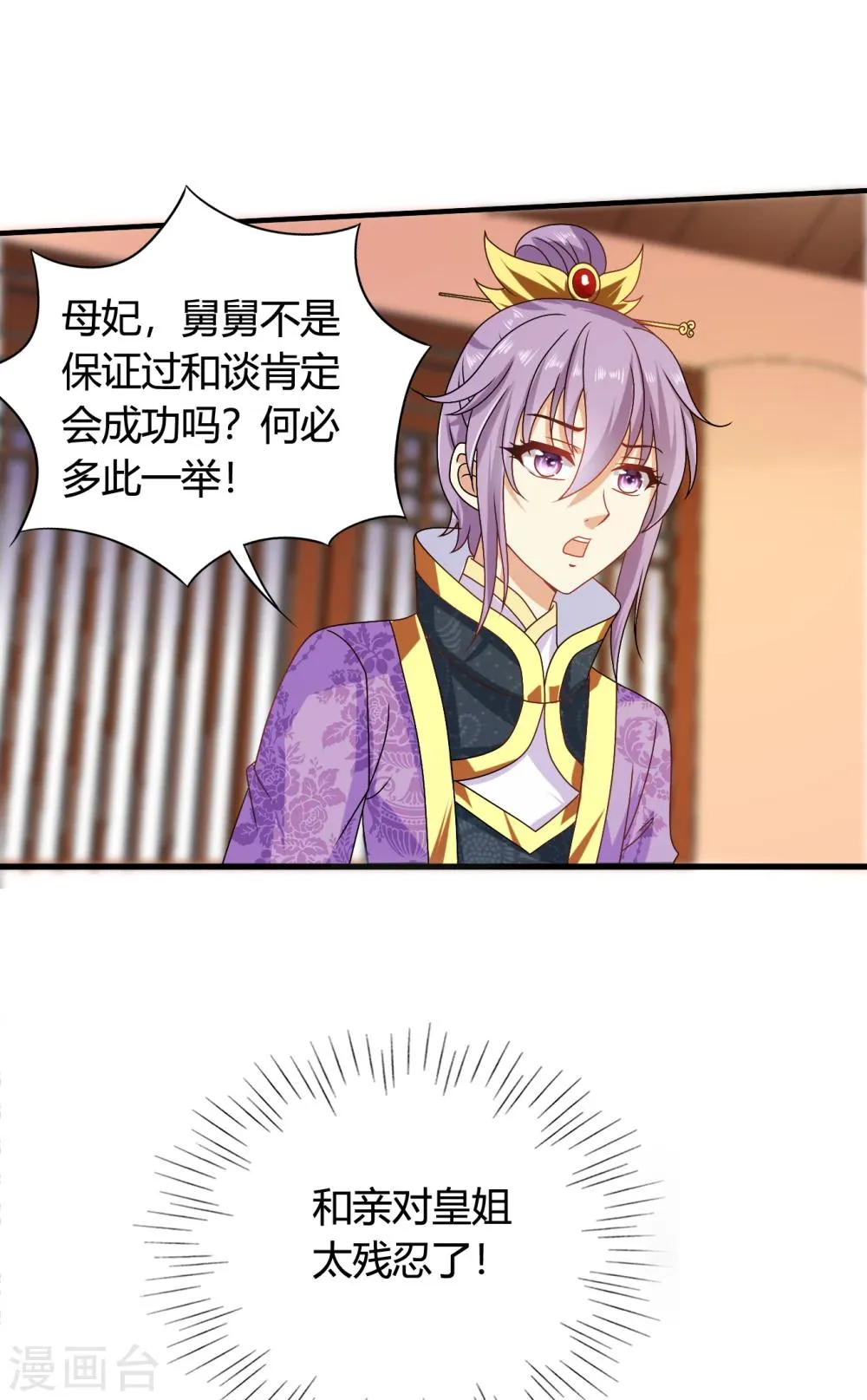第44话 情敌见面，三人的修罗场 第20页