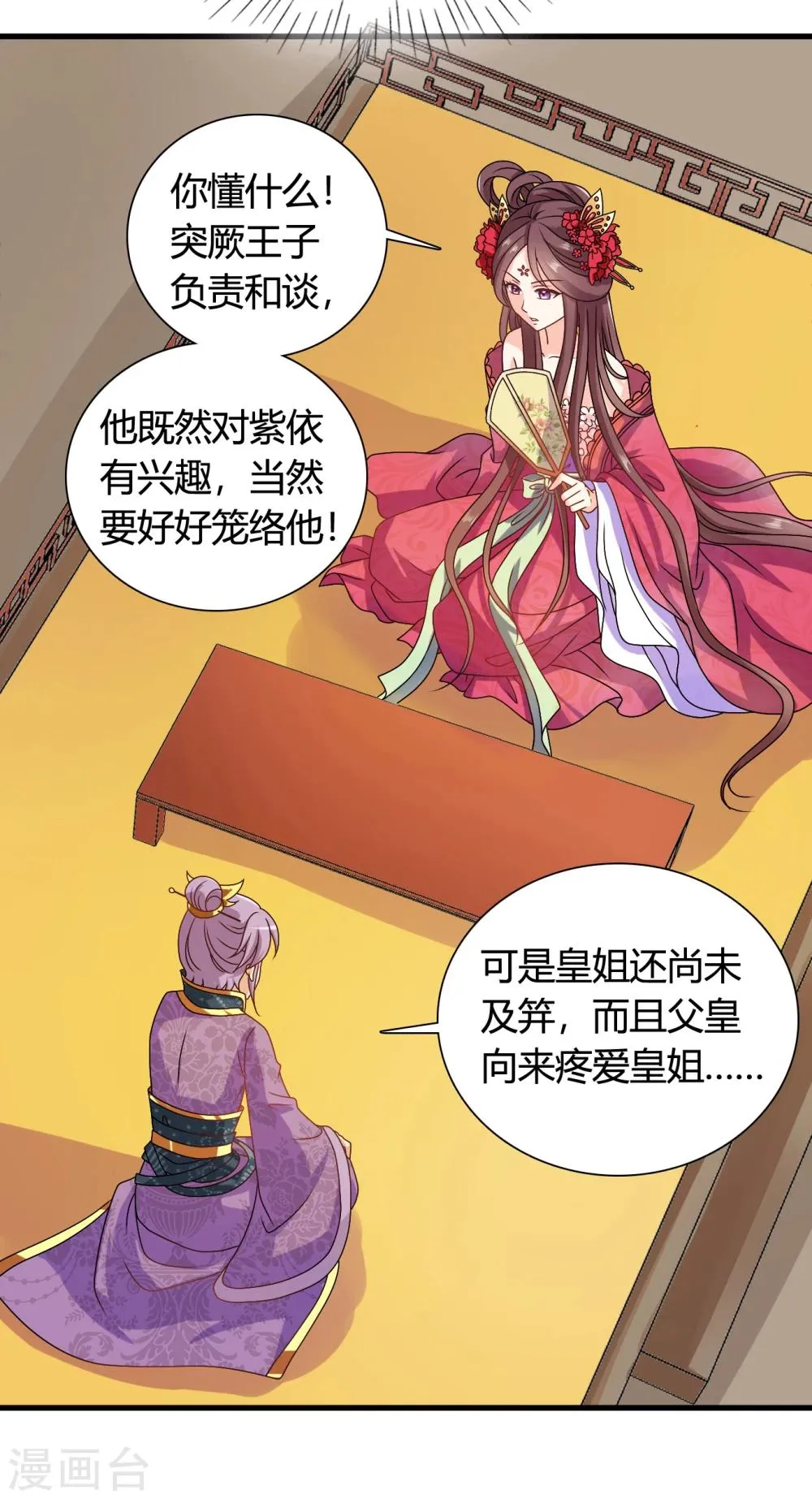 第44话 情敌见面，三人的修罗场 第21页