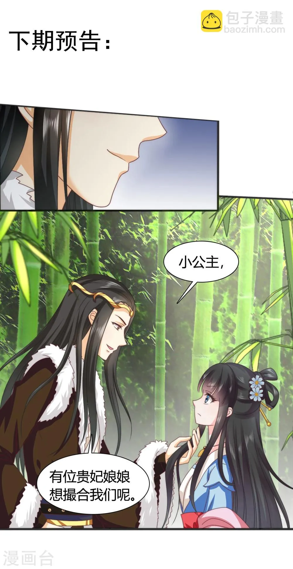 第44话 情敌见面，三人的修罗场 第25页