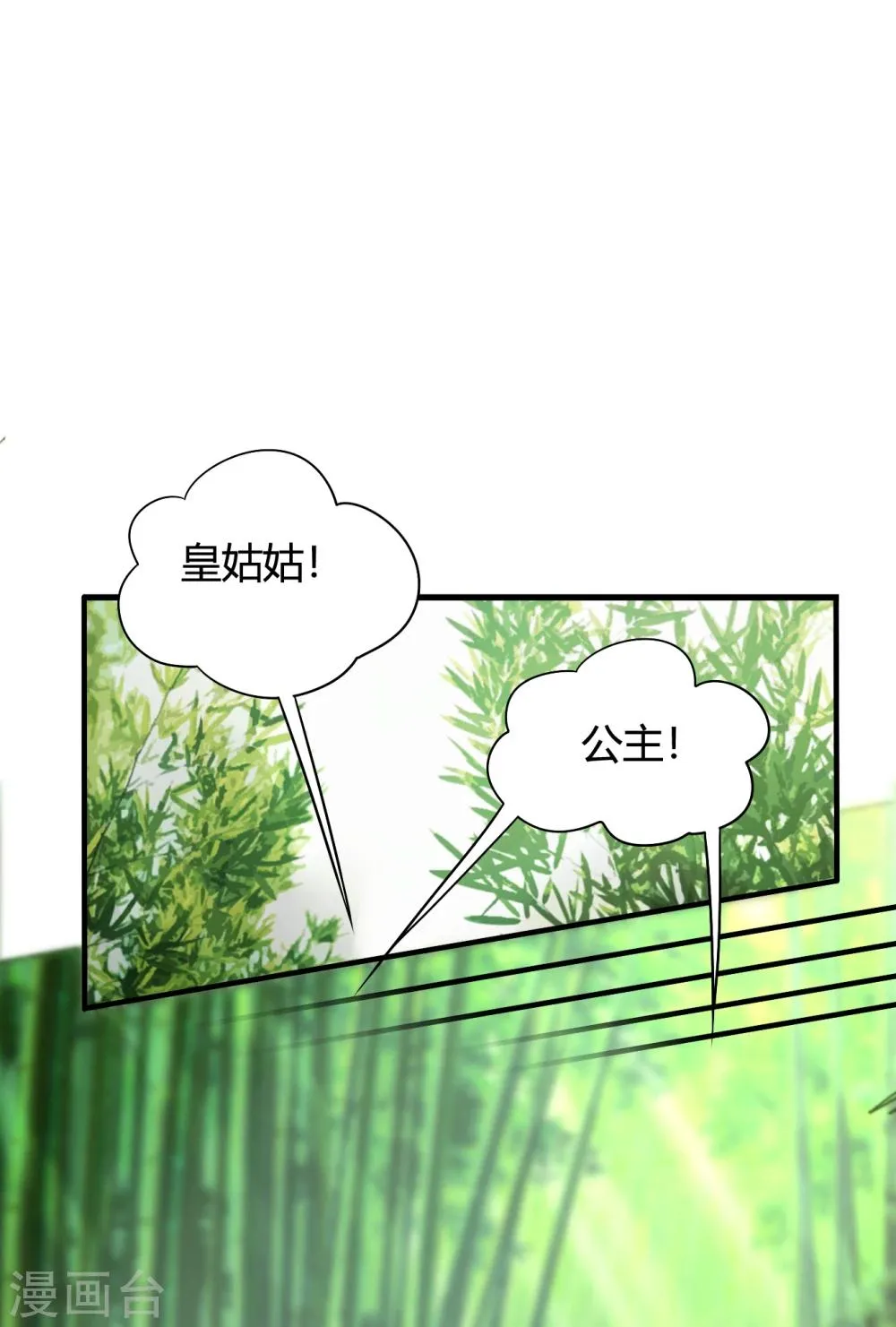 第46话 我的英雄，会踩着七彩祥云过来救我 第4页