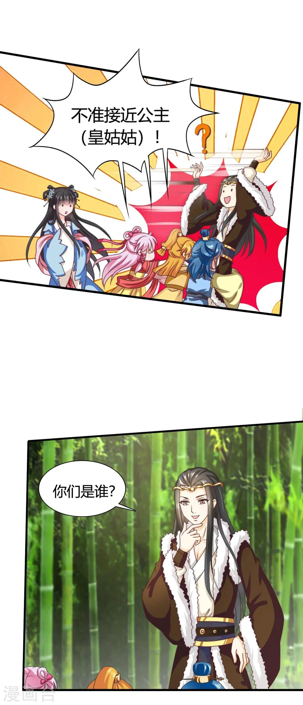 第46话 我的英雄，会踩着七彩祥云过来救我 第6页