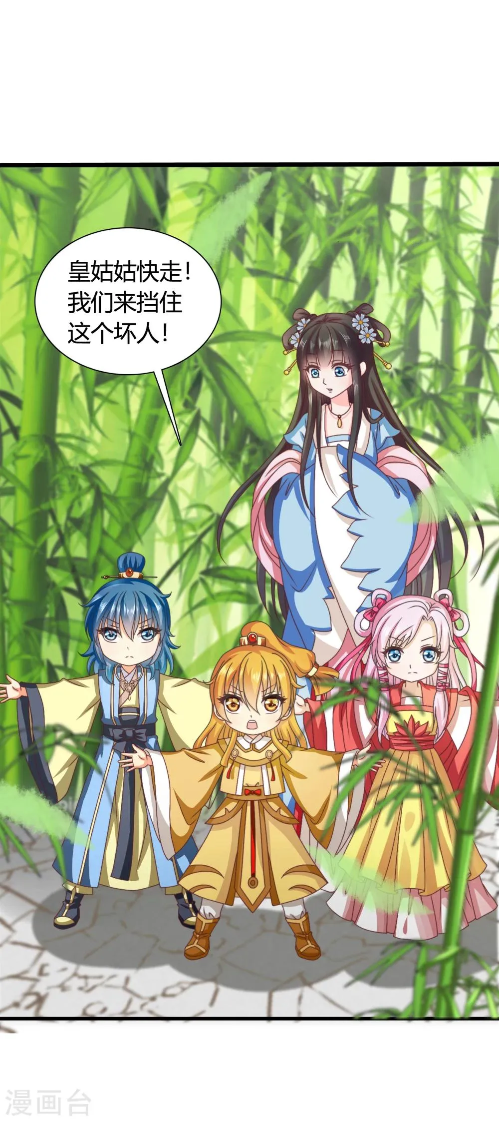 第46话 我的英雄，会踩着七彩祥云过来救我 第7页