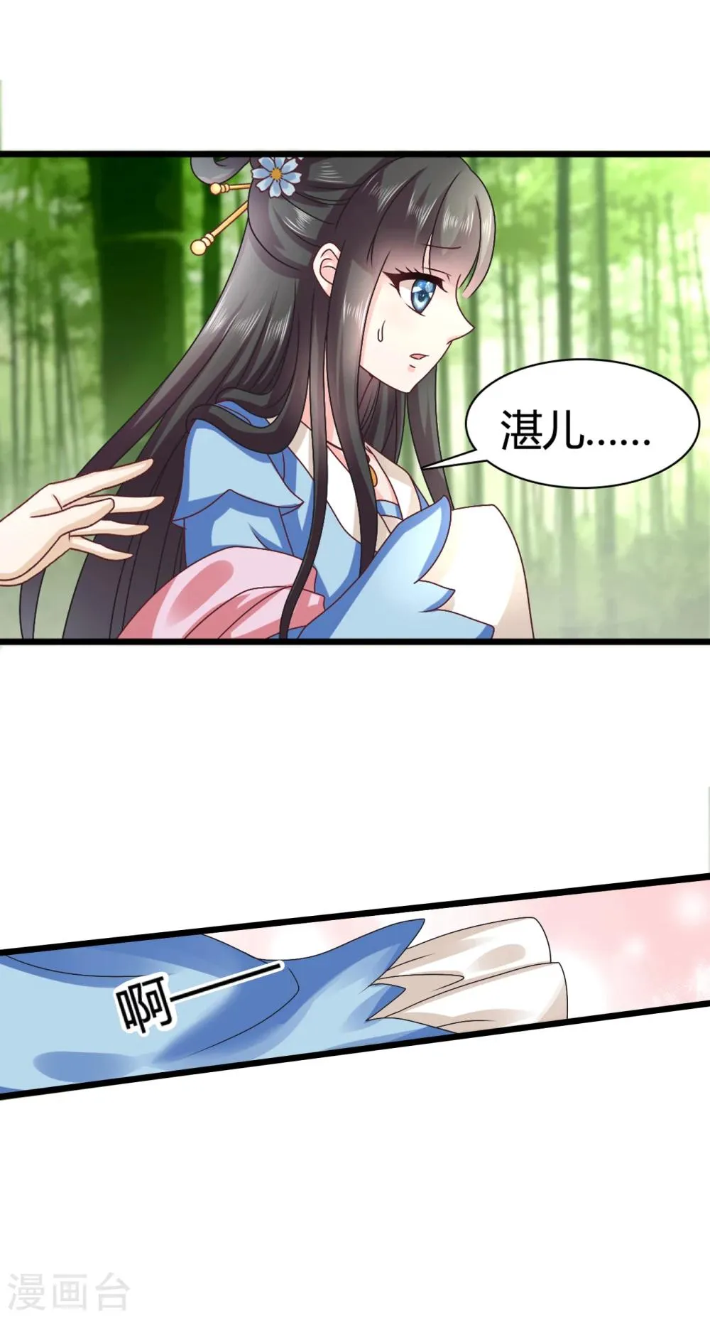 第46话 我的英雄，会踩着七彩祥云过来救我 第8页