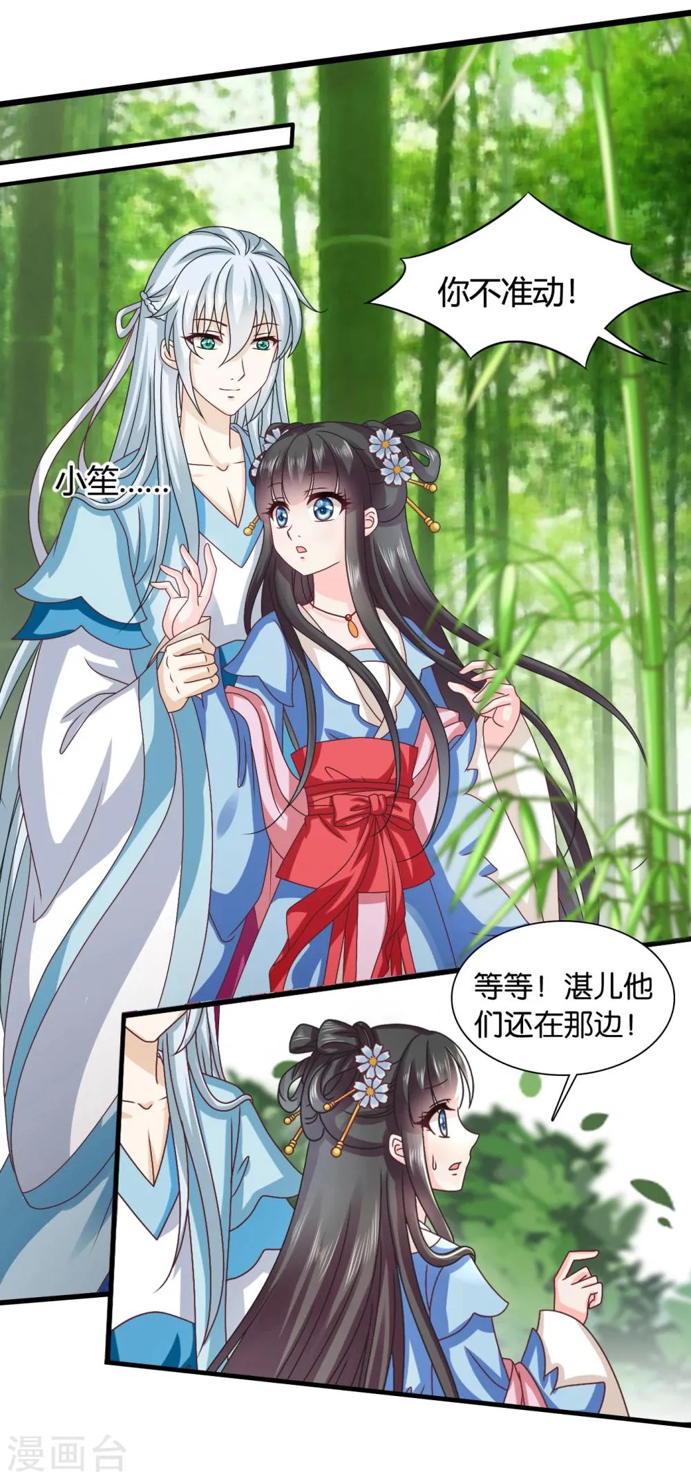 第46话 我的英雄，会踩着七彩祥云过来救我 第9页