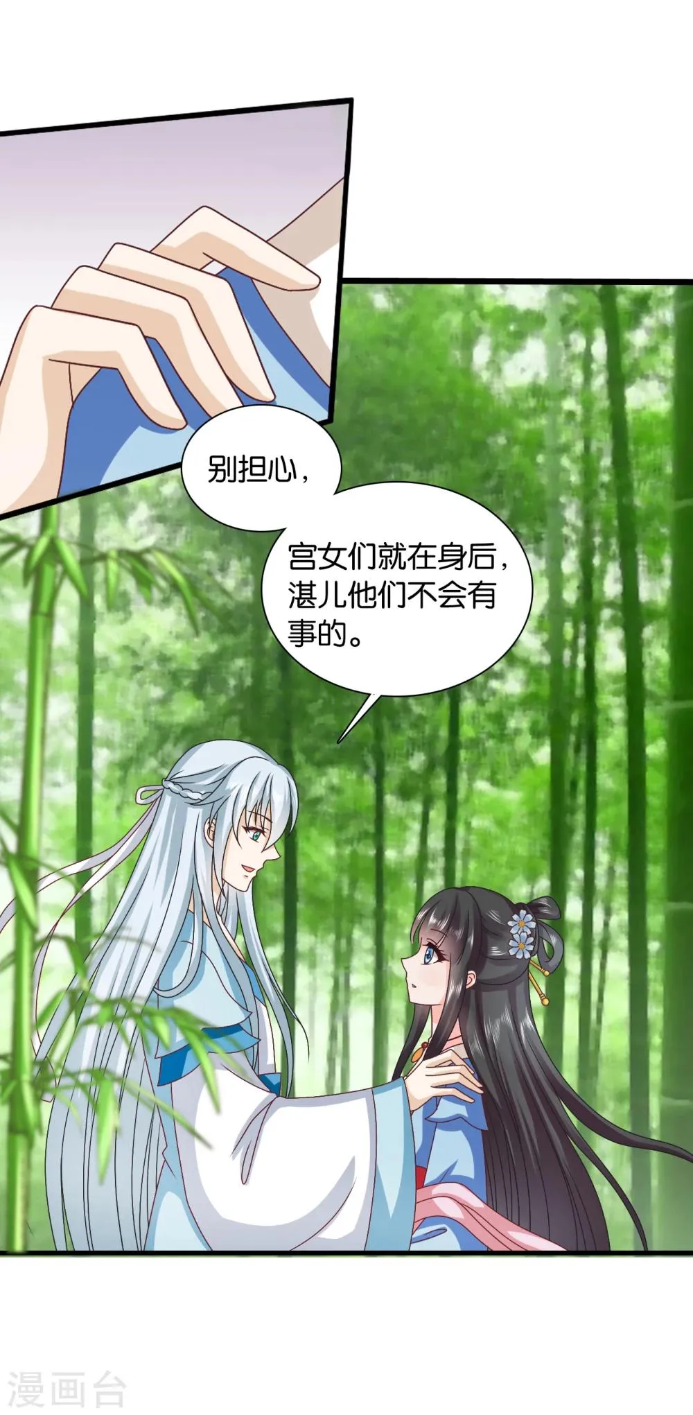 第46话 我的英雄，会踩着七彩祥云过来救我 第10页
