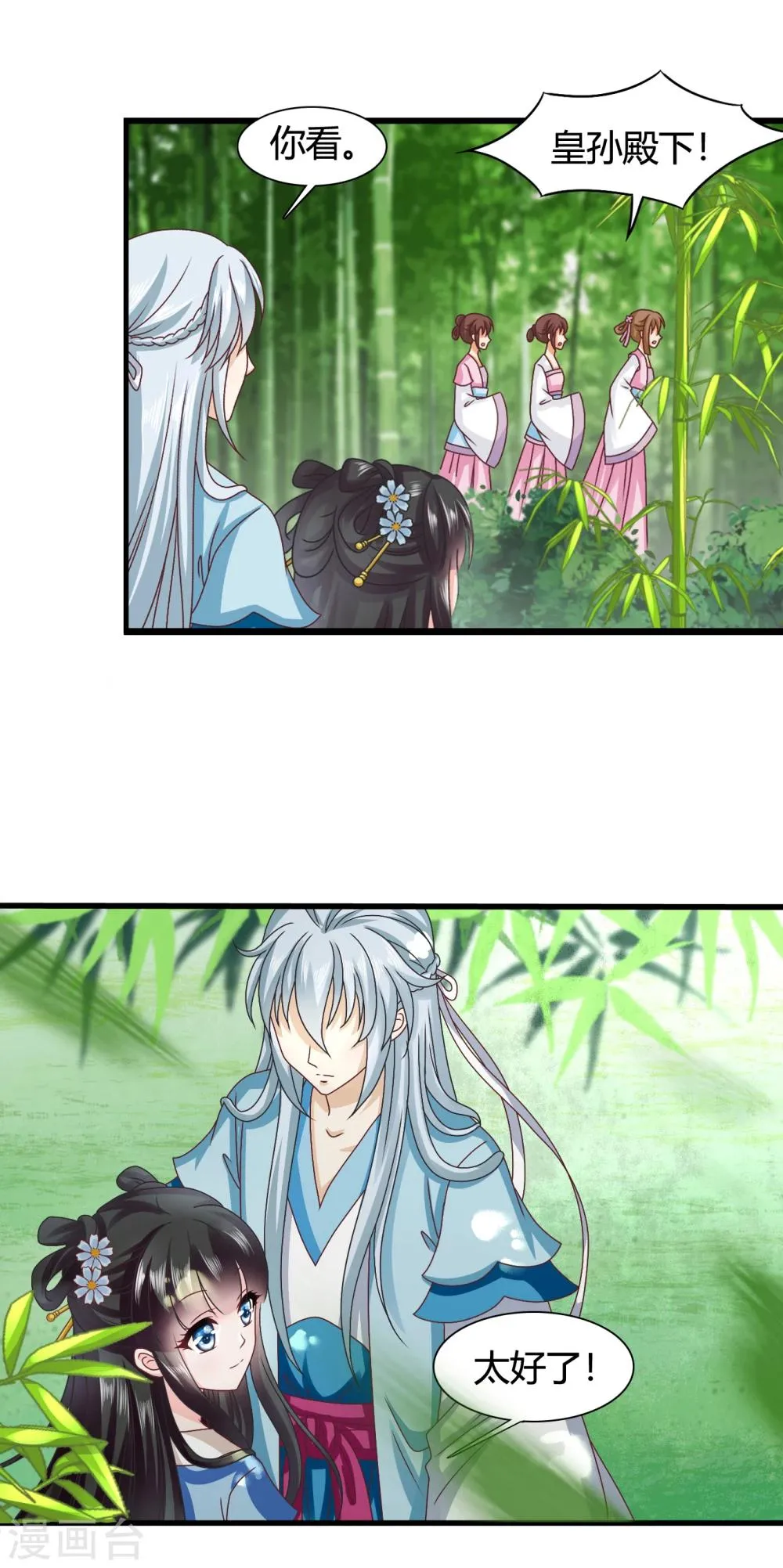 第46话 我的英雄，会踩着七彩祥云过来救我 第11页