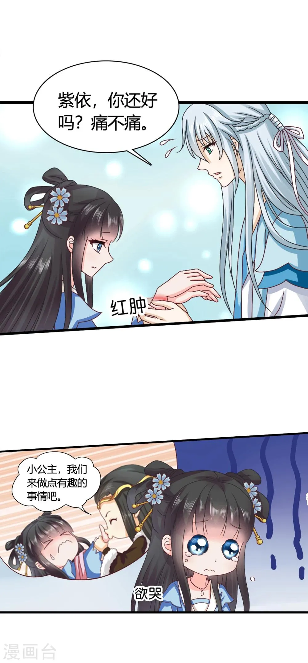 第46话 我的英雄，会踩着七彩祥云过来救我 第12页